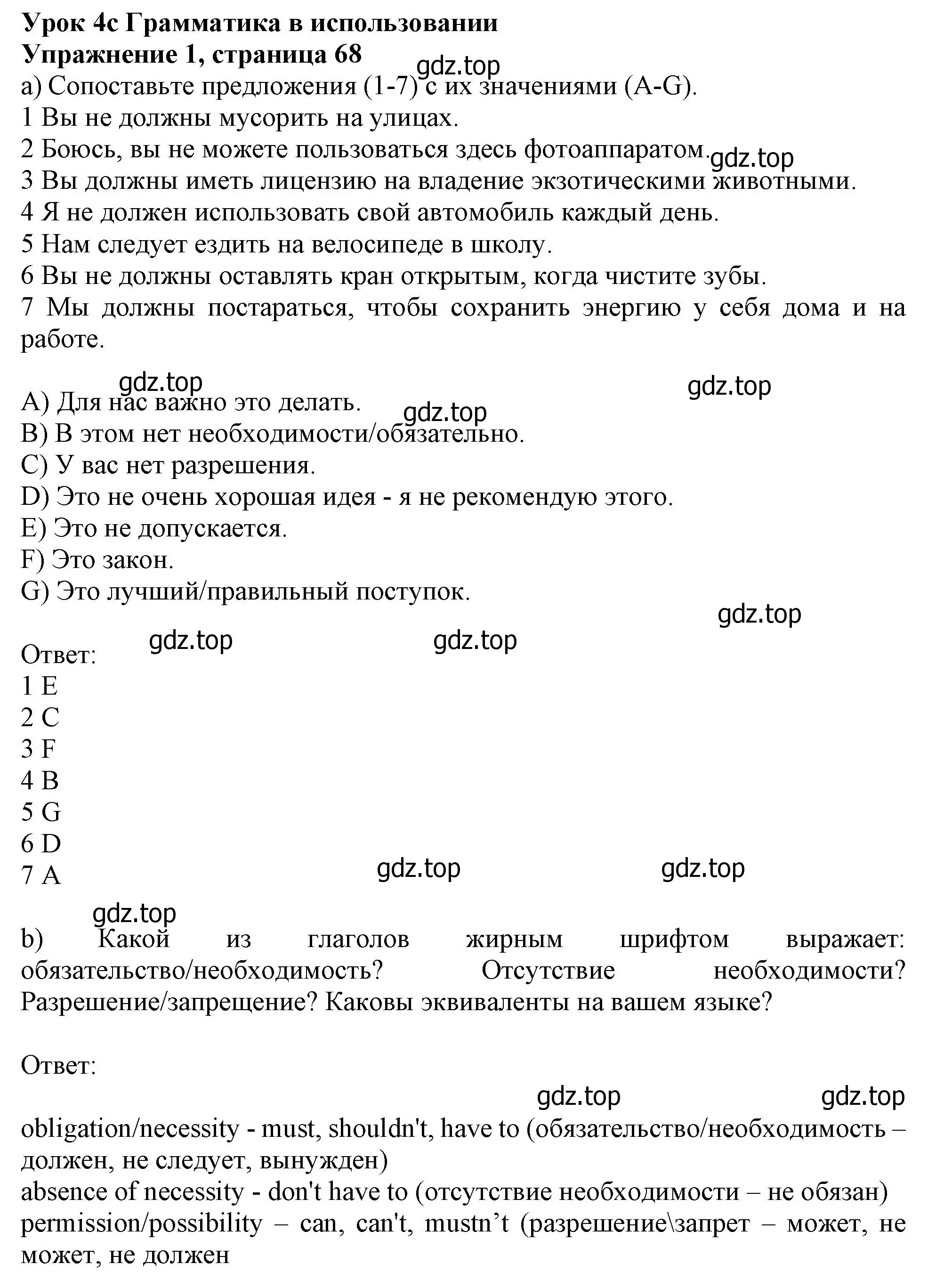 Решение номер 1 (страница 68) гдз по английскому языку 10 класс Афанасьева, Дули, учебник