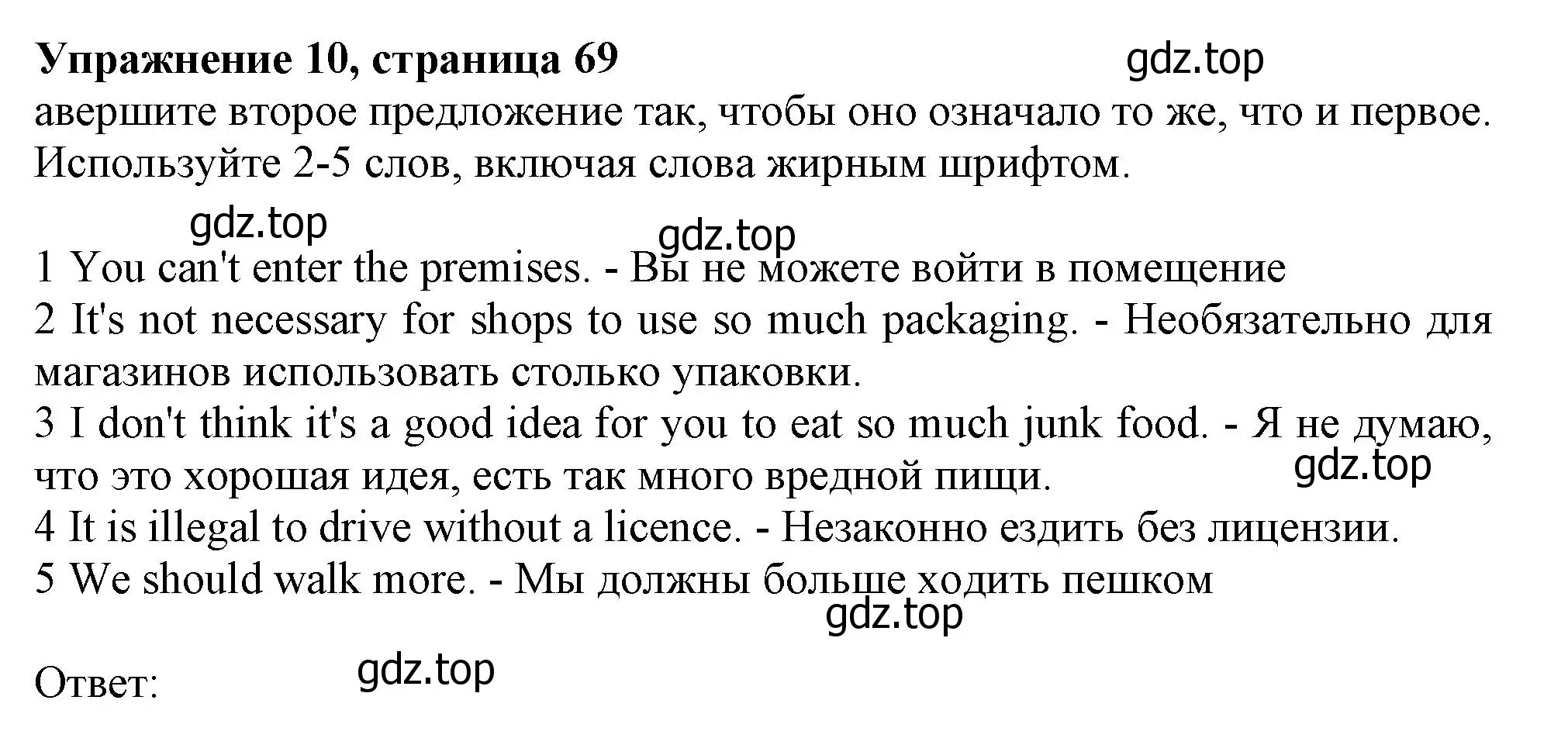 Решение номер 10 (страница 69) гдз по английскому языку 10 класс Афанасьева, Дули, учебник