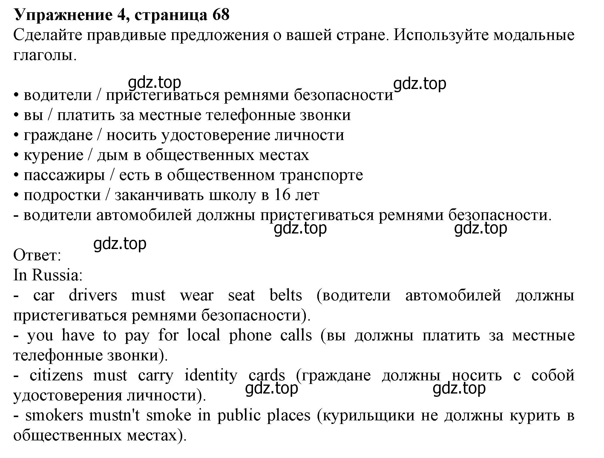 Решение номер 4 (страница 68) гдз по английскому языку 10 класс Афанасьева, Дули, учебник