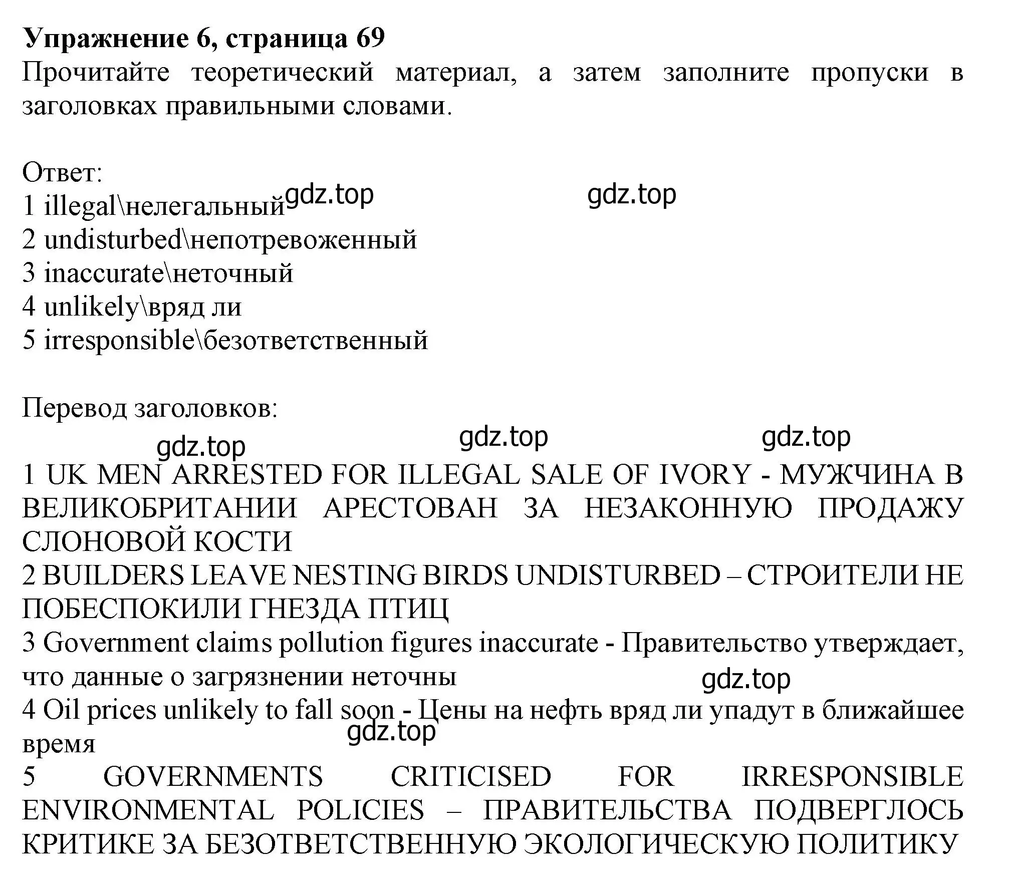 Решение номер 6 (страница 69) гдз по английскому языку 10 класс Афанасьева, Дули, учебник