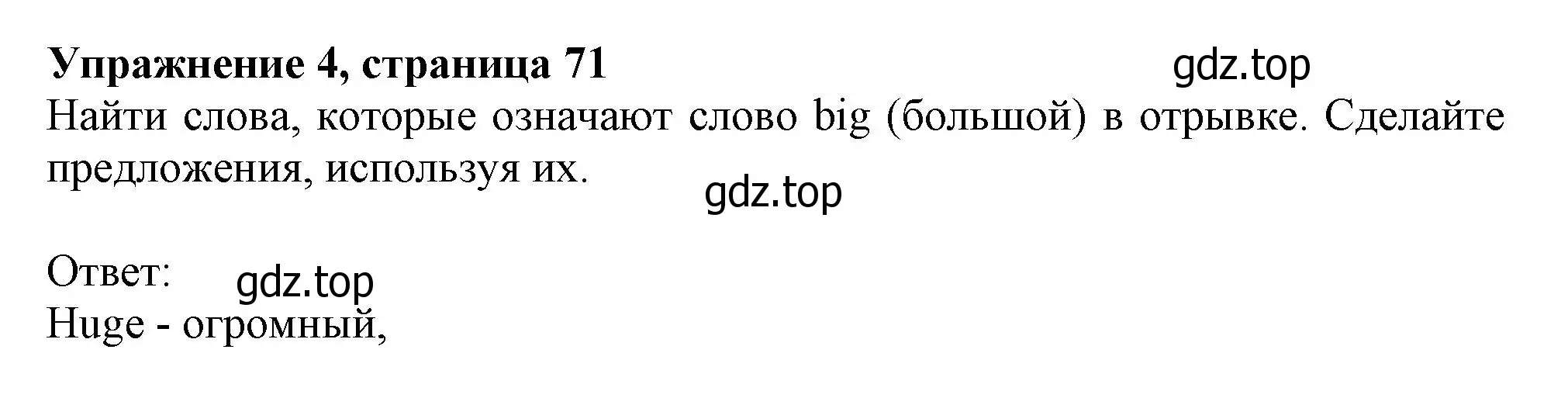 Решение номер 4 (страница 71) гдз по английскому языку 10 класс Афанасьева, Дули, учебник