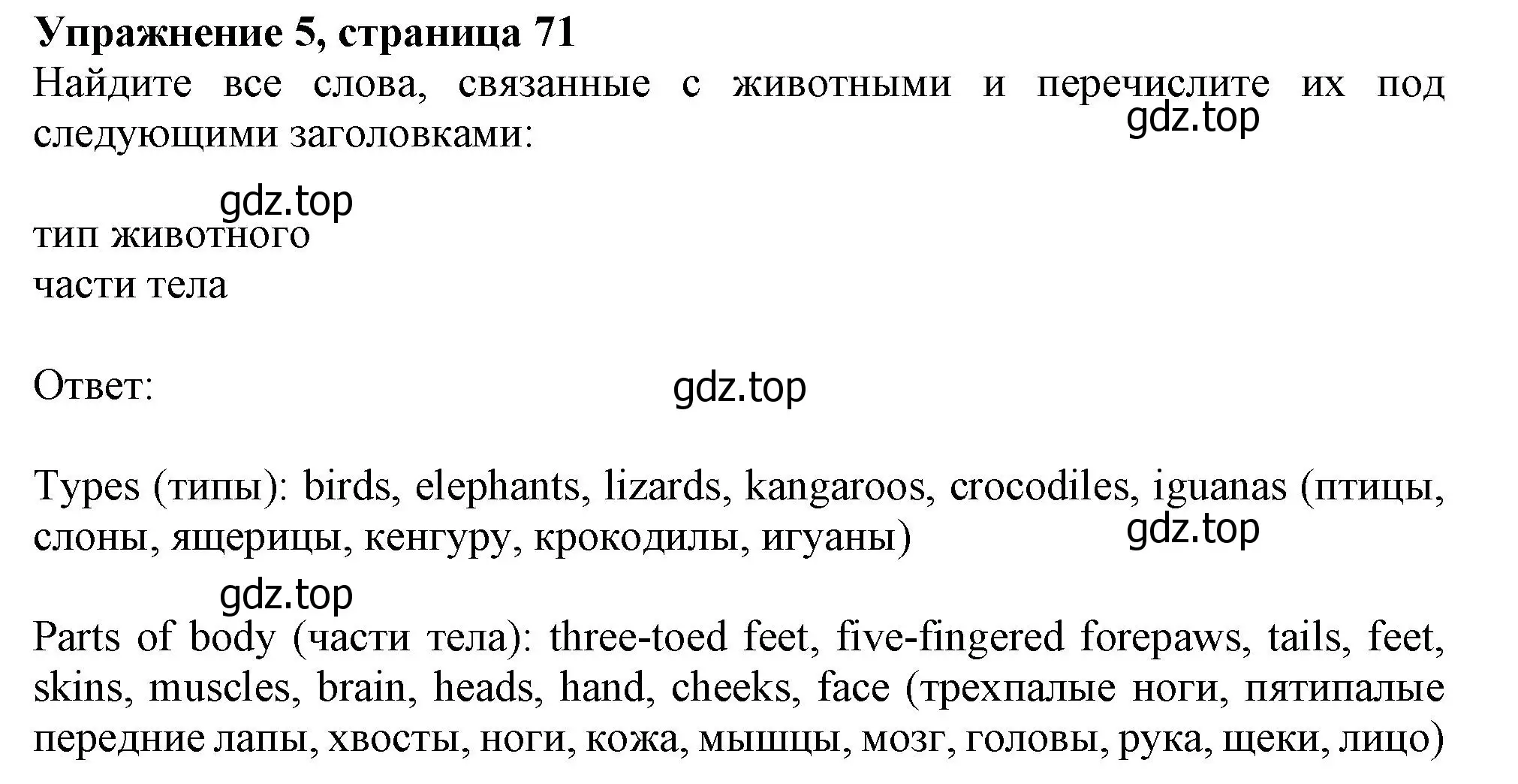 Решение номер 5 (страница 71) гдз по английскому языку 10 класс Афанасьева, Дули, учебник