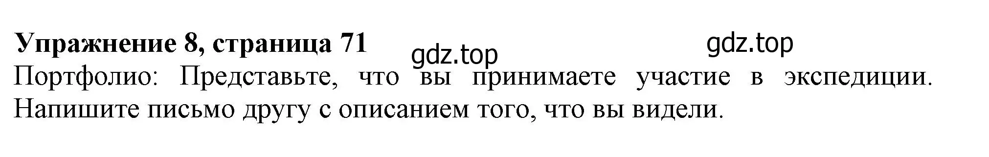 Решение номер 8 (страница 71) гдз по английскому языку 10 класс Афанасьева, Дули, учебник