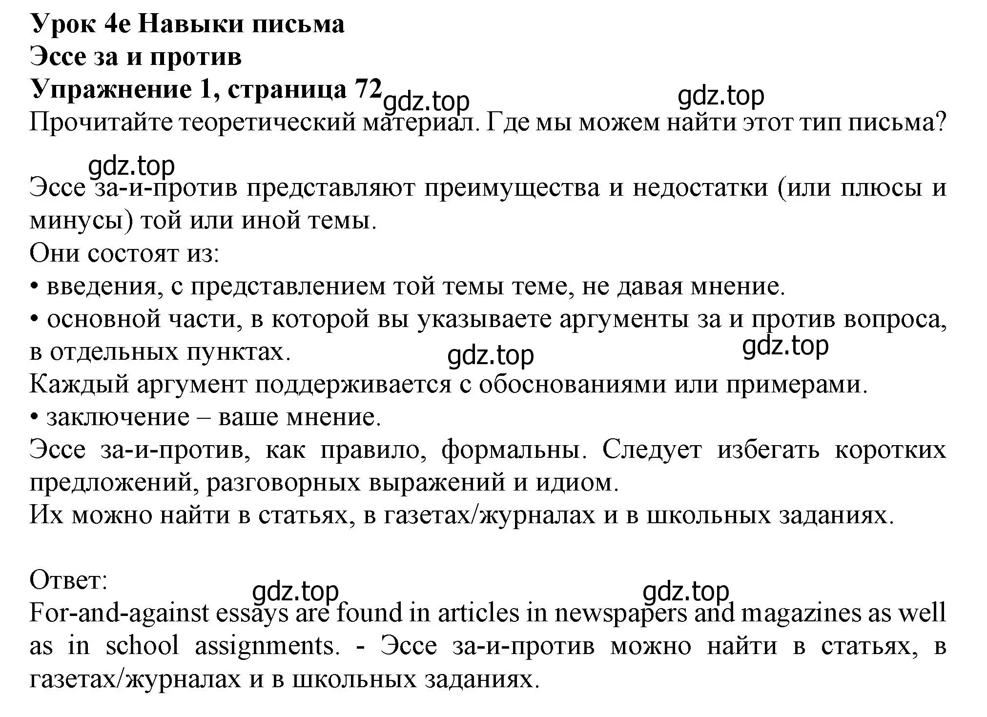 Решение номер 1 (страница 72) гдз по английскому языку 10 класс Афанасьева, Дули, учебник