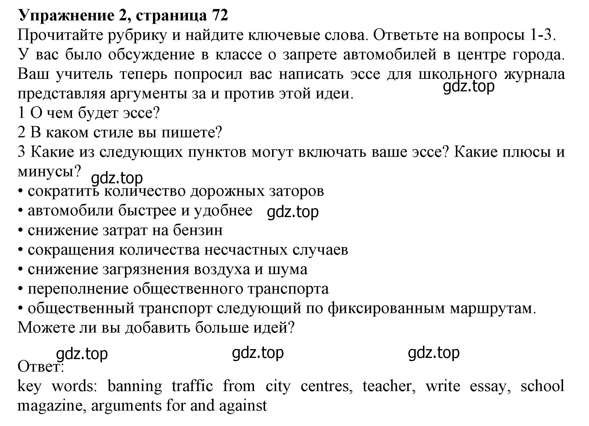 Решение номер 2 (страница 72) гдз по английскому языку 10 класс Афанасьева, Дули, учебник