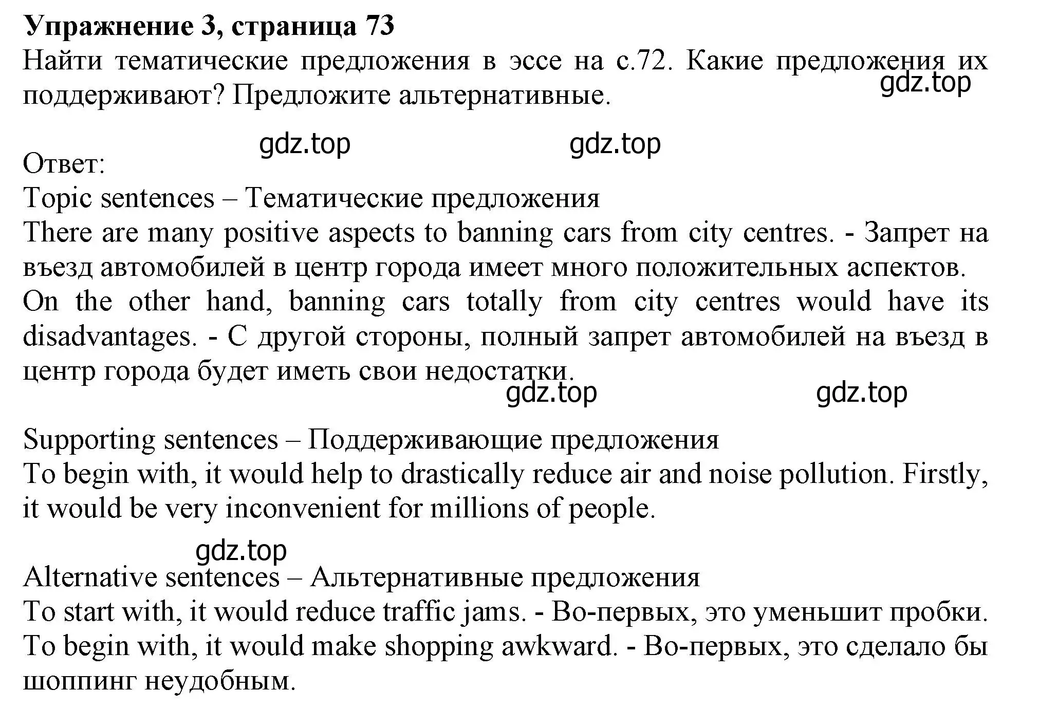 Решение номер 3 (страница 73) гдз по английскому языку 10 класс Афанасьева, Дули, учебник