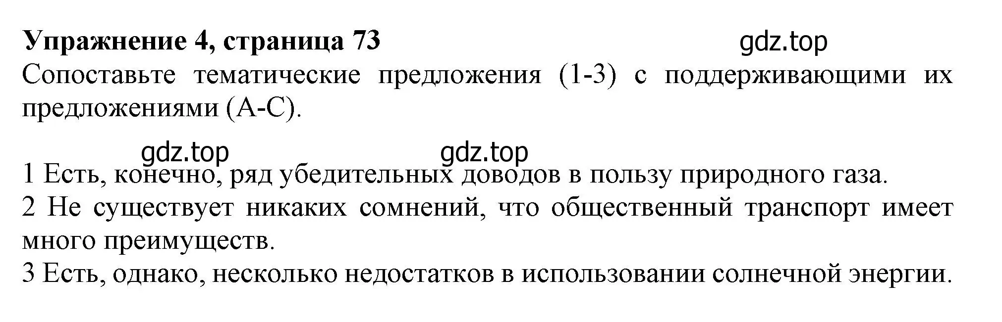 Решение номер 4 (страница 73) гдз по английскому языку 10 класс Афанасьева, Дули, учебник