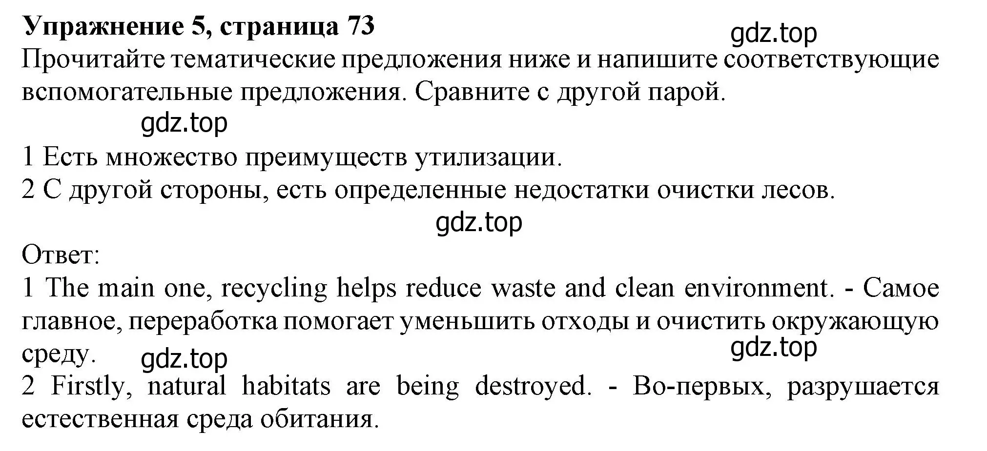 Решение номер 5 (страница 73) гдз по английскому языку 10 класс Афанасьева, Дули, учебник