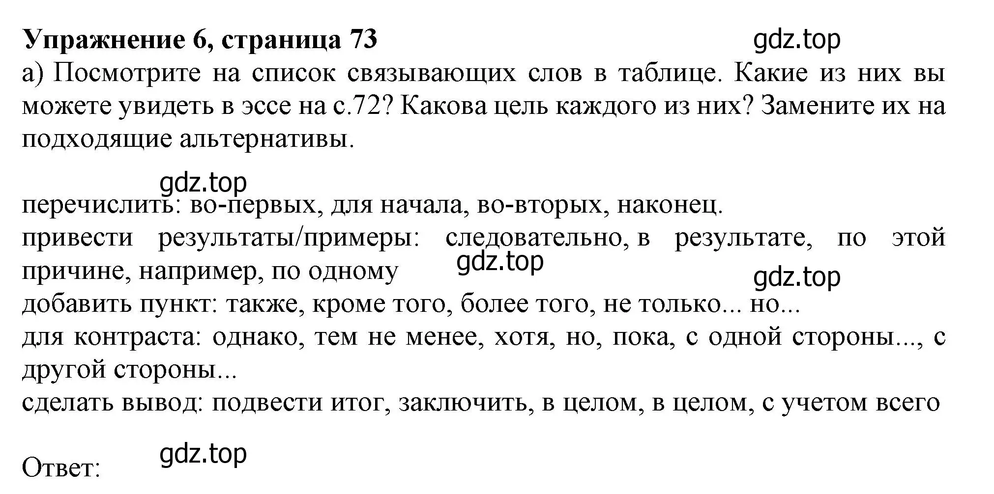 Решение номер 6 (страница 73) гдз по английскому языку 10 класс Афанасьева, Дули, учебник