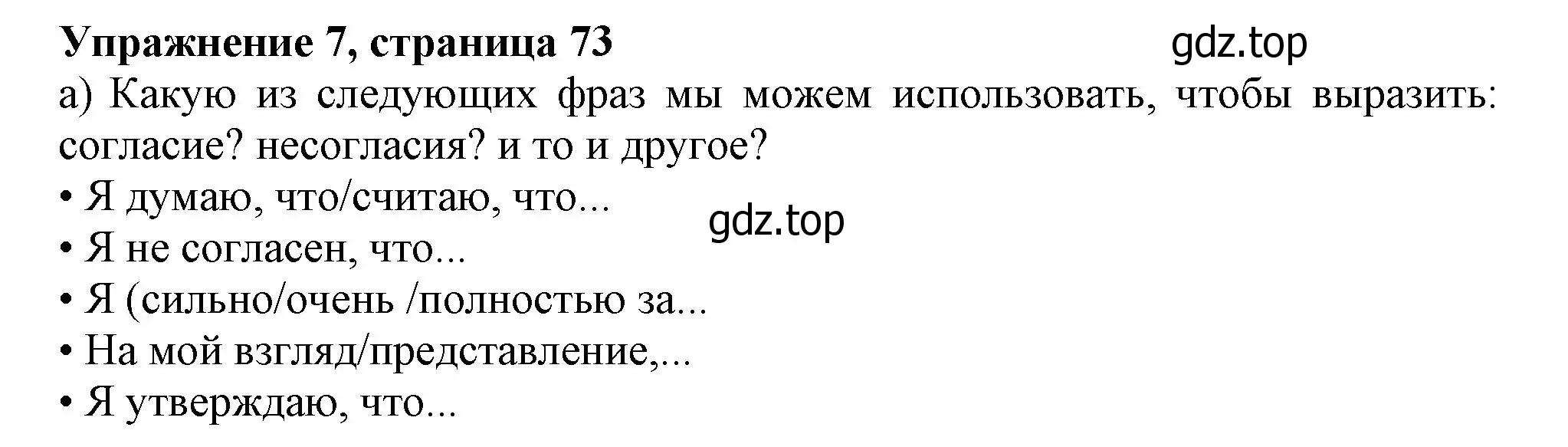 Решение номер 7 (страница 73) гдз по английскому языку 10 класс Афанасьева, Дули, учебник