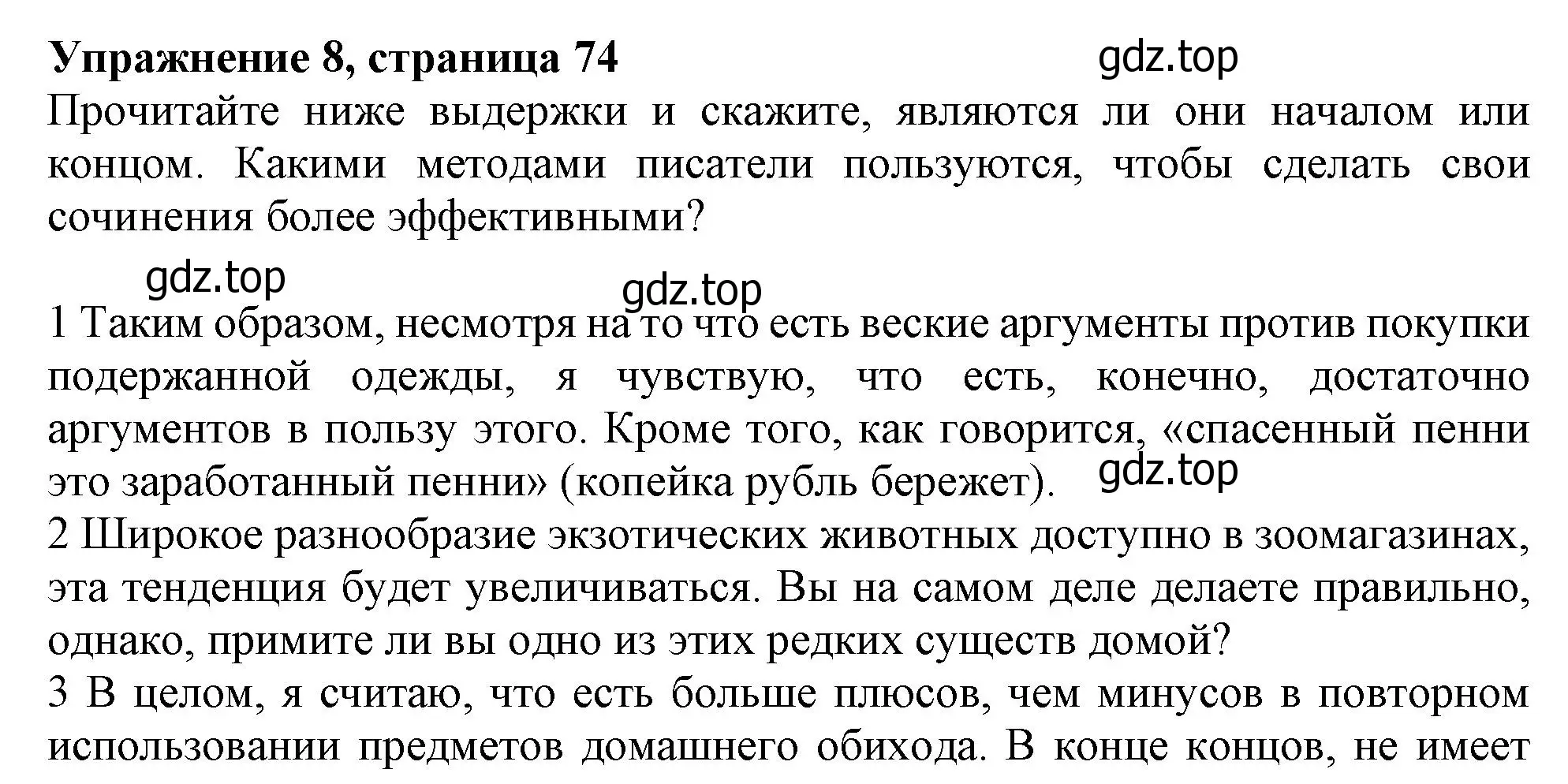 Решение номер 8 (страница 74) гдз по английскому языку 10 класс Афанасьева, Дули, учебник