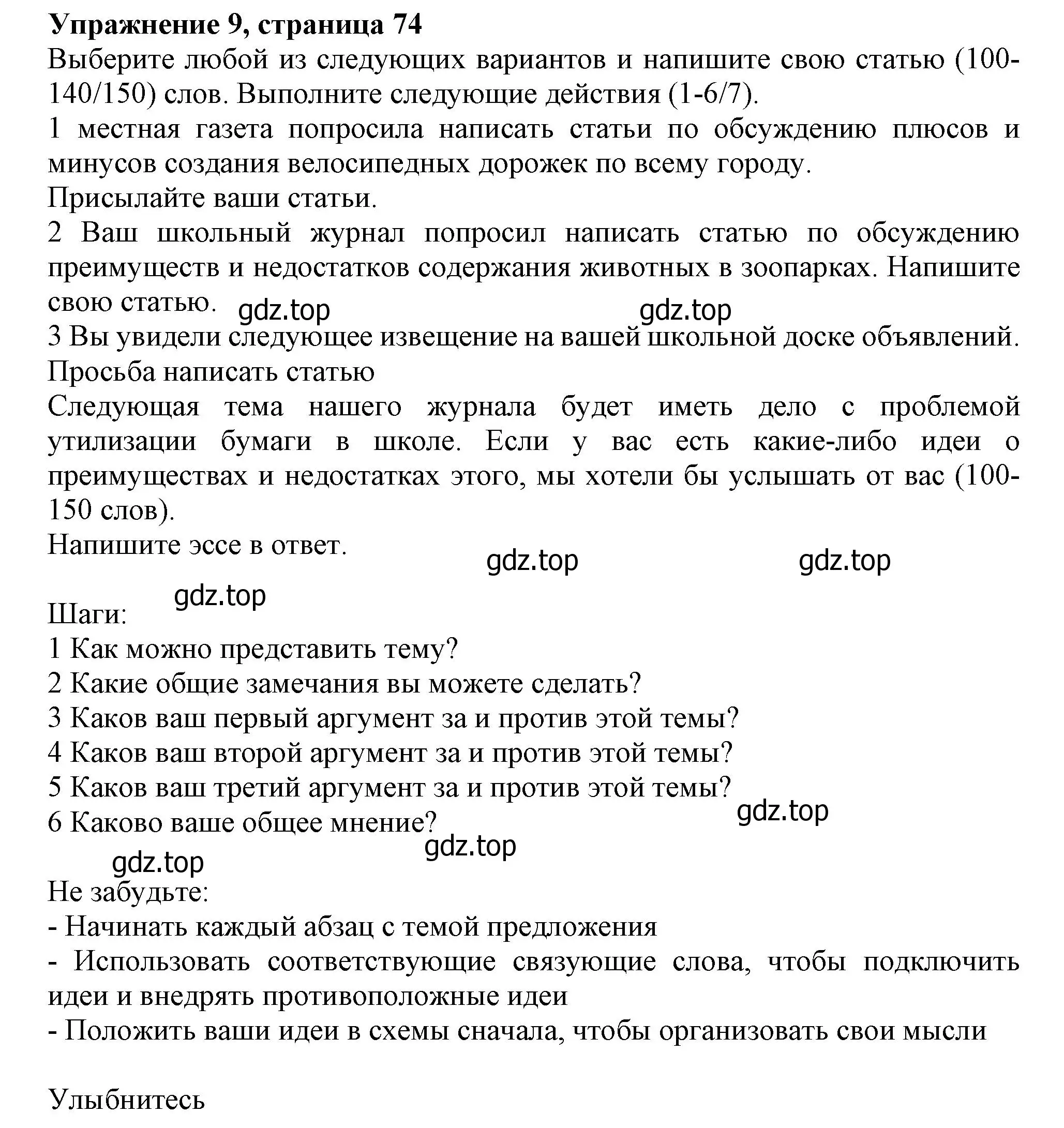 Решение номер 9 (страница 74) гдз по английскому языку 10 класс Афанасьева, Дули, учебник