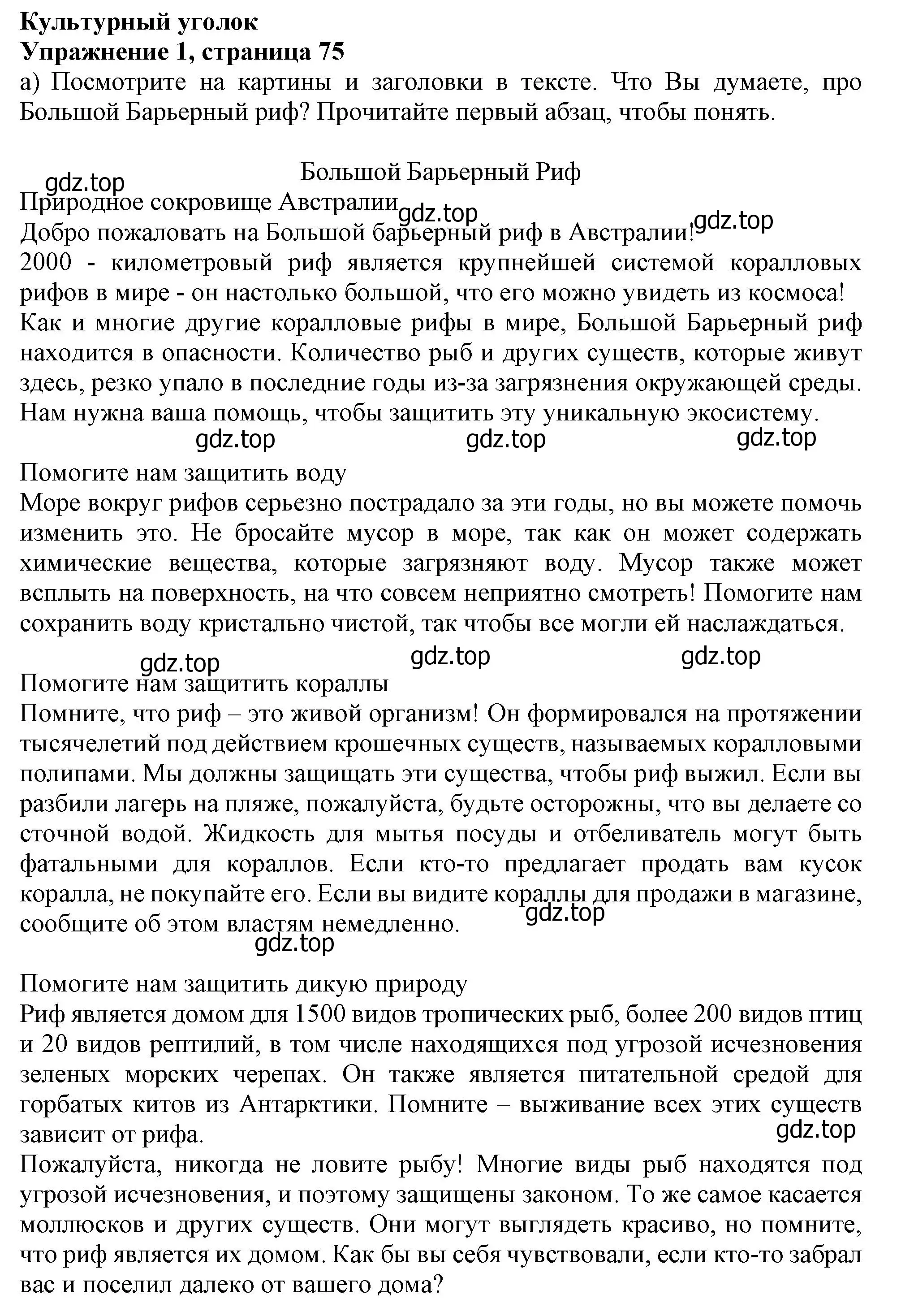 Решение номер 1 (страница 75) гдз по английскому языку 10 класс Афанасьева, Дули, учебник