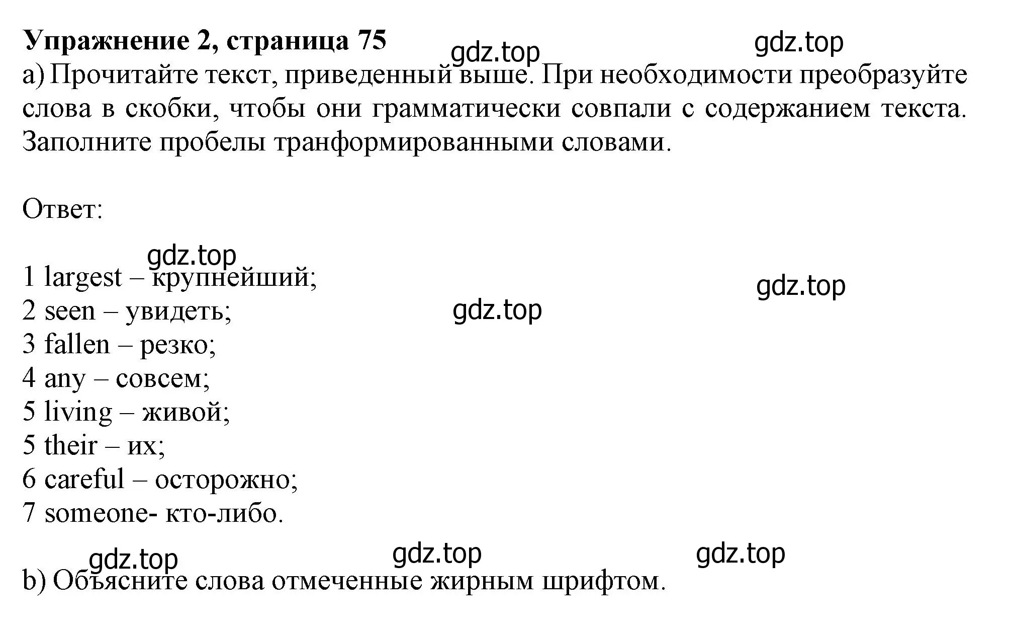 Решение номер 2 (страница 75) гдз по английскому языку 10 класс Афанасьева, Дули, учебник