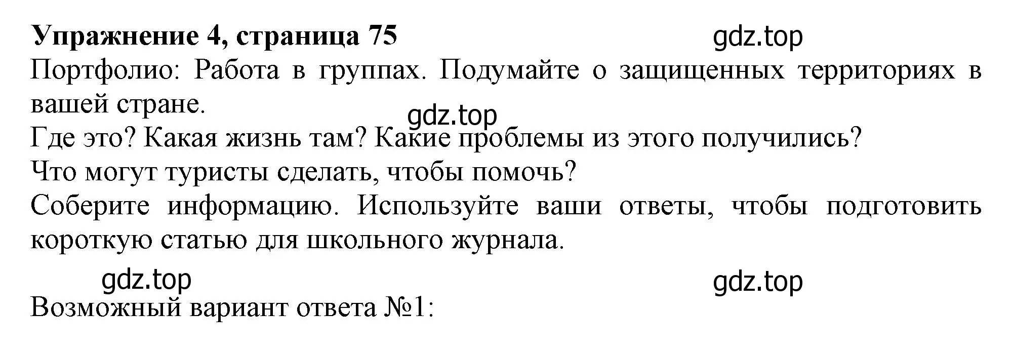 Решение номер 4 (страница 75) гдз по английскому языку 10 класс Афанасьева, Дули, учебник