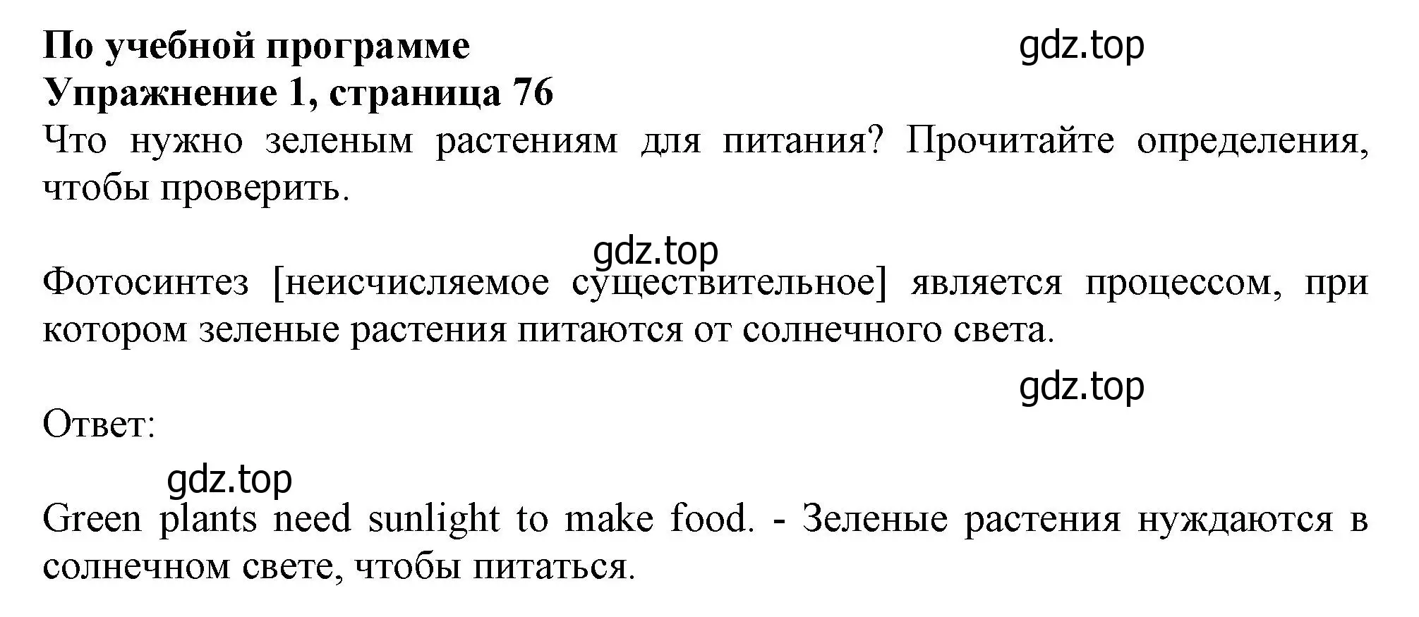 Решение номер 1 (страница 76) гдз по английскому языку 10 класс Афанасьева, Дули, учебник