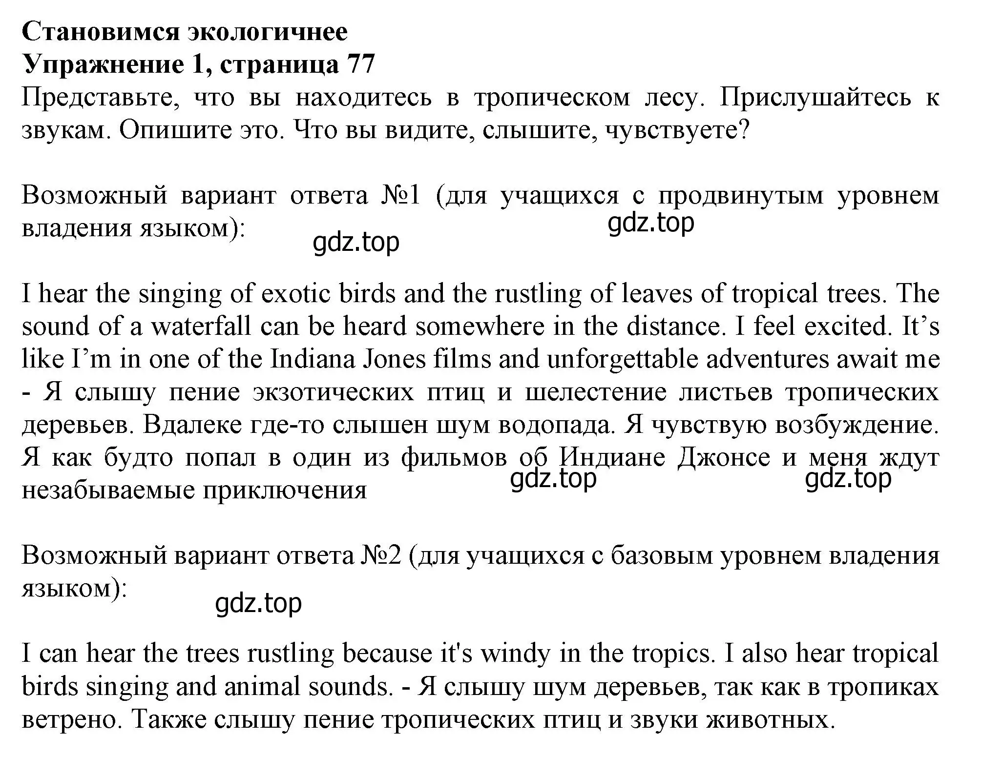 Решение номер 1 (страница 77) гдз по английскому языку 10 класс Афанасьева, Дули, учебник