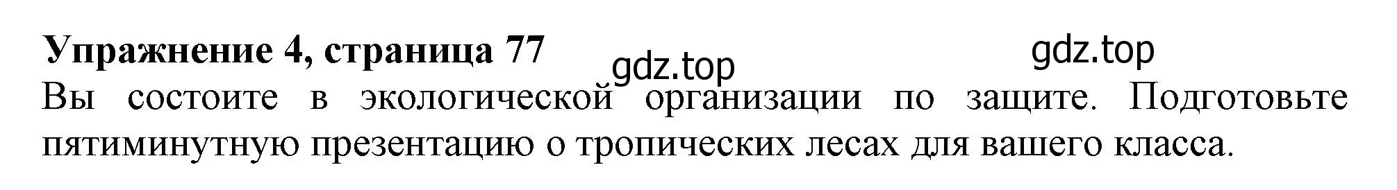 Решение номер 4 (страница 77) гдз по английскому языку 10 класс Афанасьева, Дули, учебник