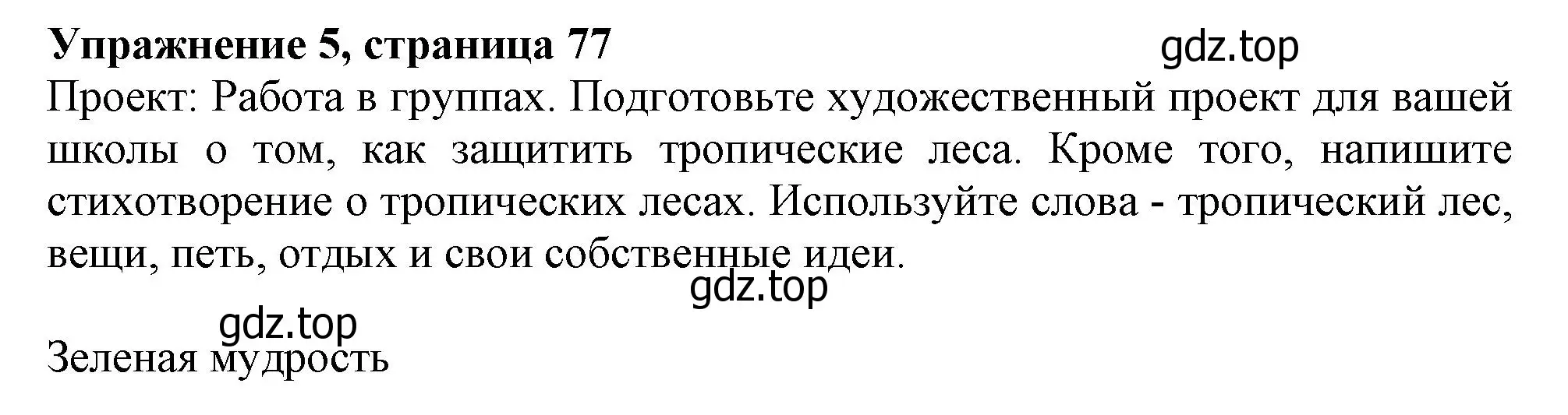 Решение номер 5 (страница 77) гдз по английскому языку 10 класс Афанасьева, Дули, учебник