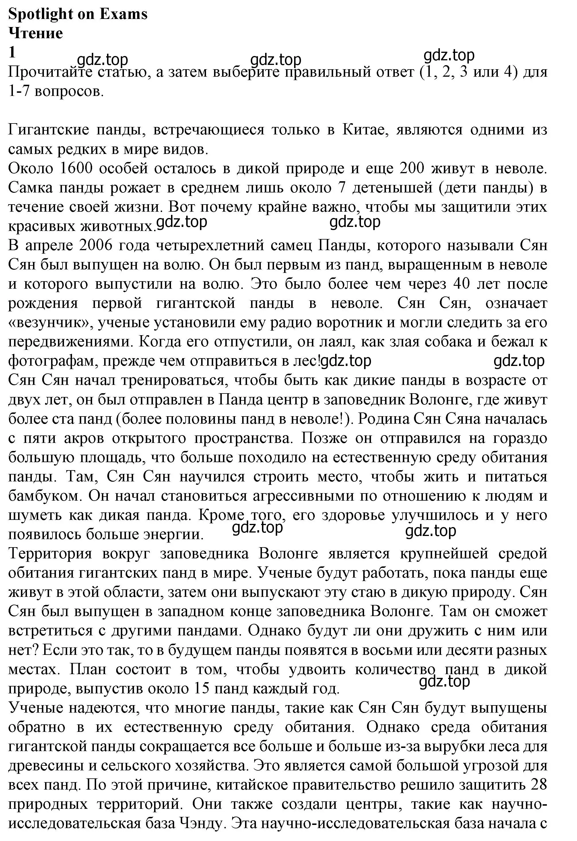 Решение  Readling (страница 78) гдз по английскому языку 10 класс Афанасьева, Дули, учебник