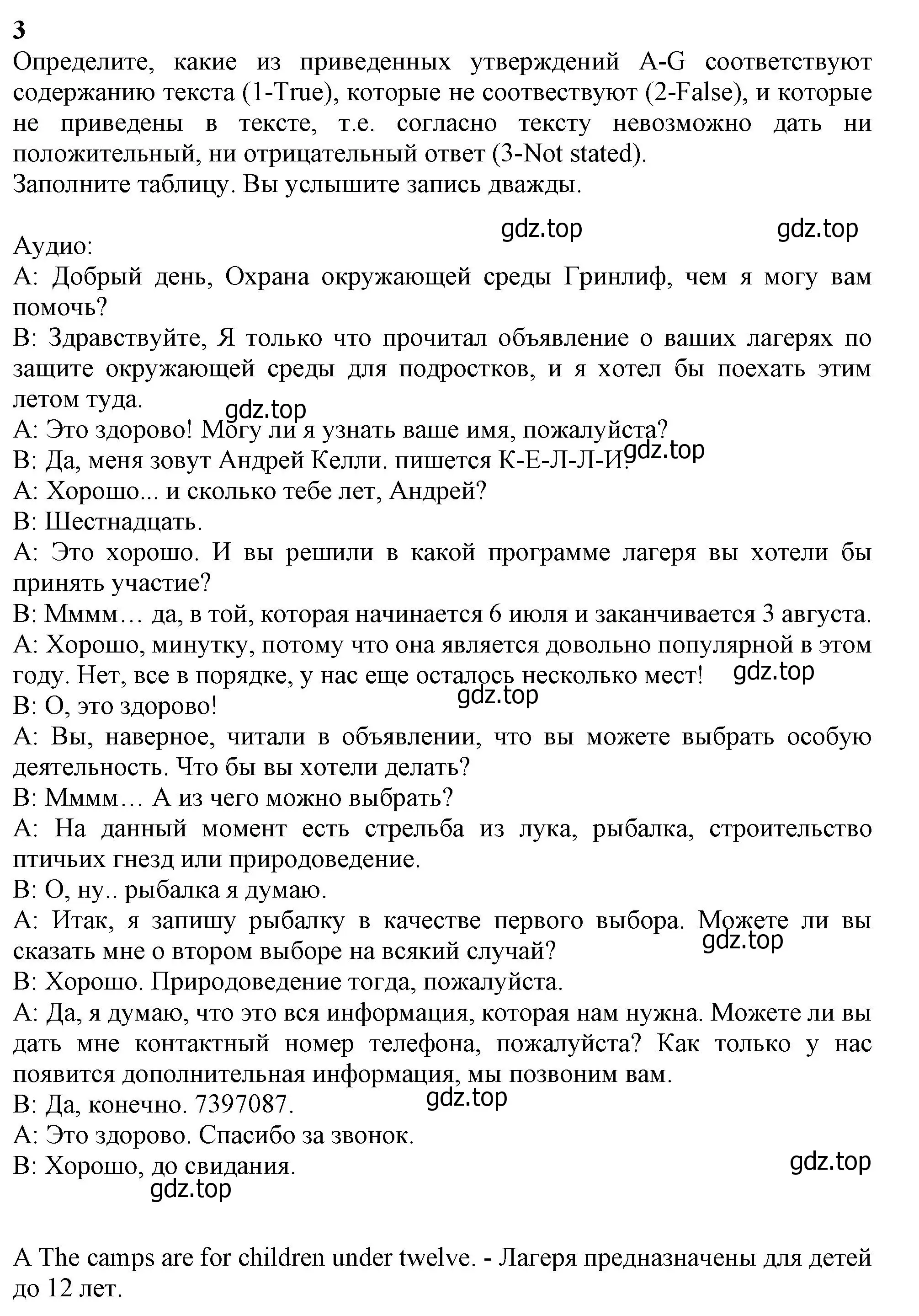 Решение  Listing (страница 79) гдз по английскому языку 10 класс Афанасьева, Дули, учебник