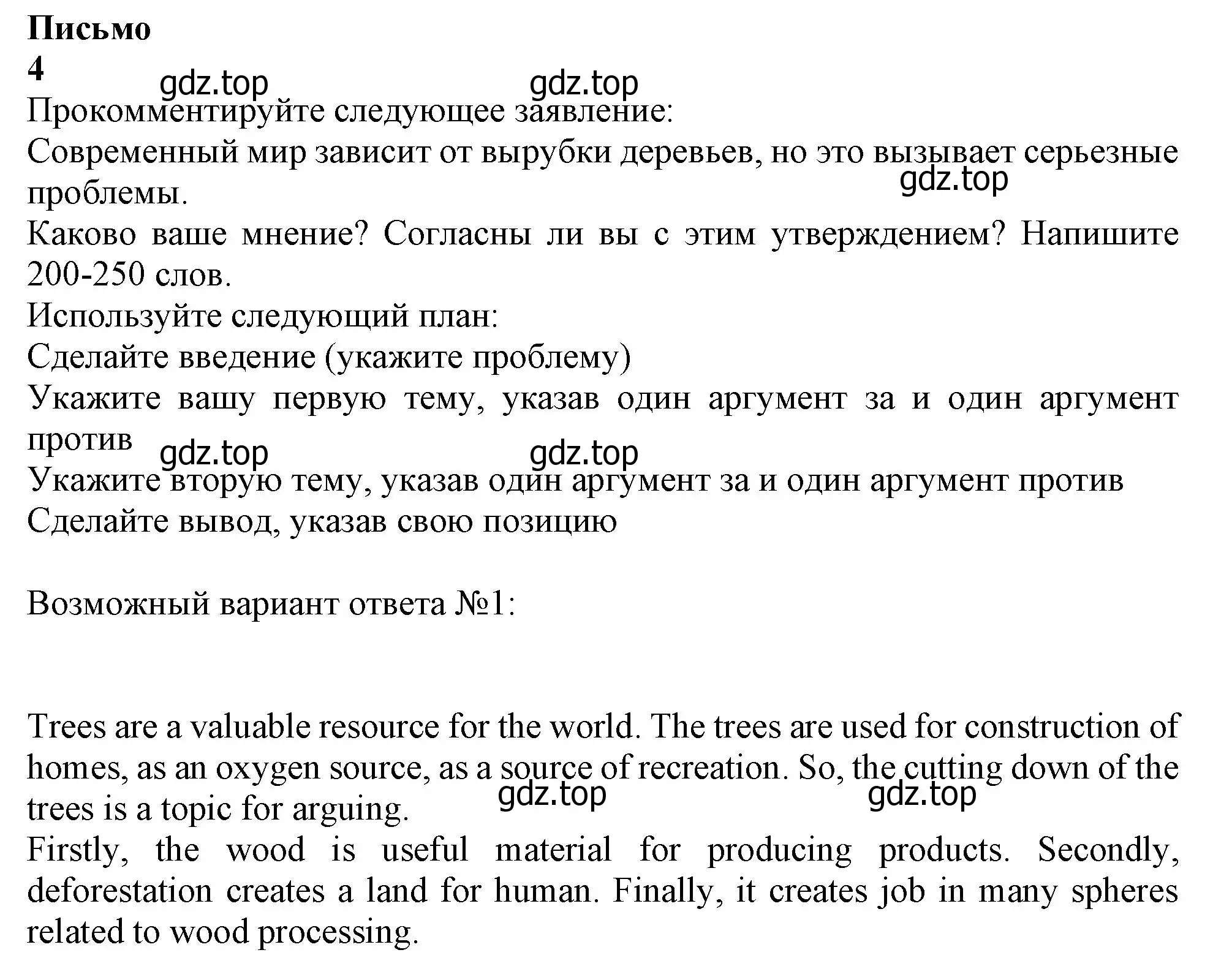 Решение  Writing (страница 79) гдз по английскому языку 10 класс Афанасьева, Дули, учебник