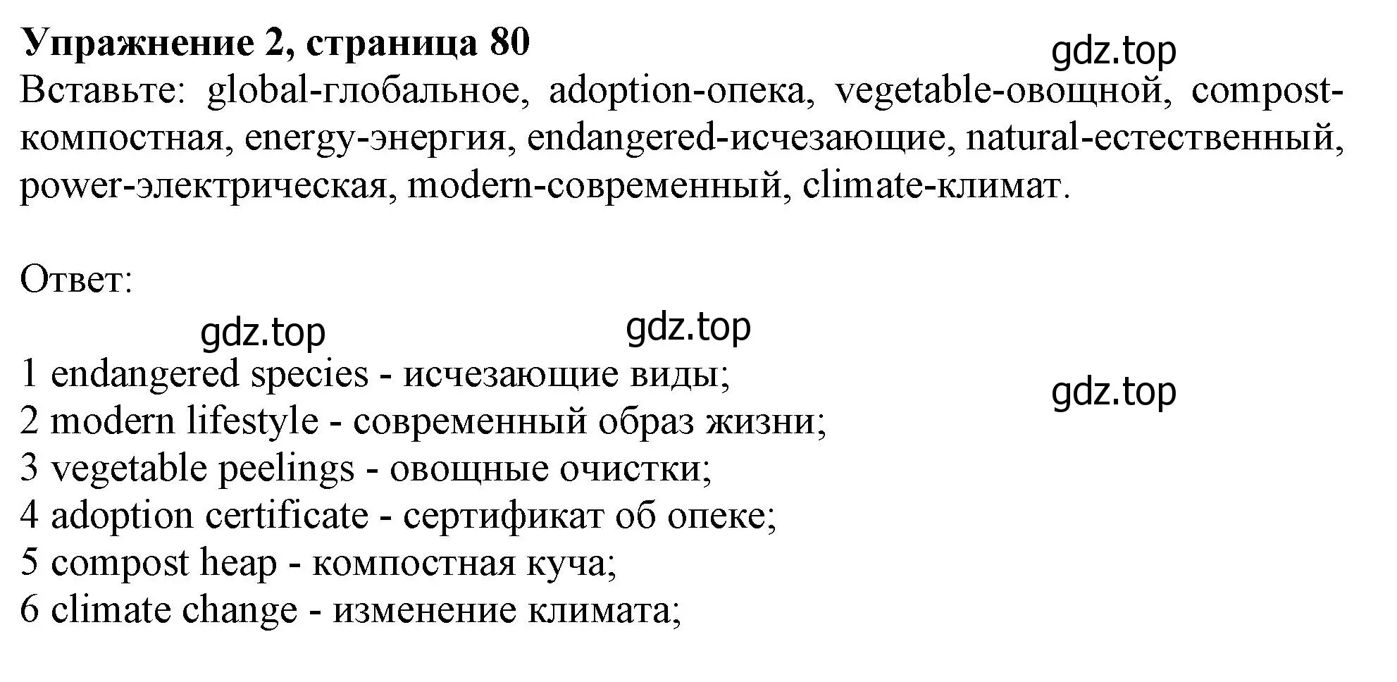 Решение номер 2 (страница 80) гдз по английскому языку 10 класс Афанасьева, Дули, учебник