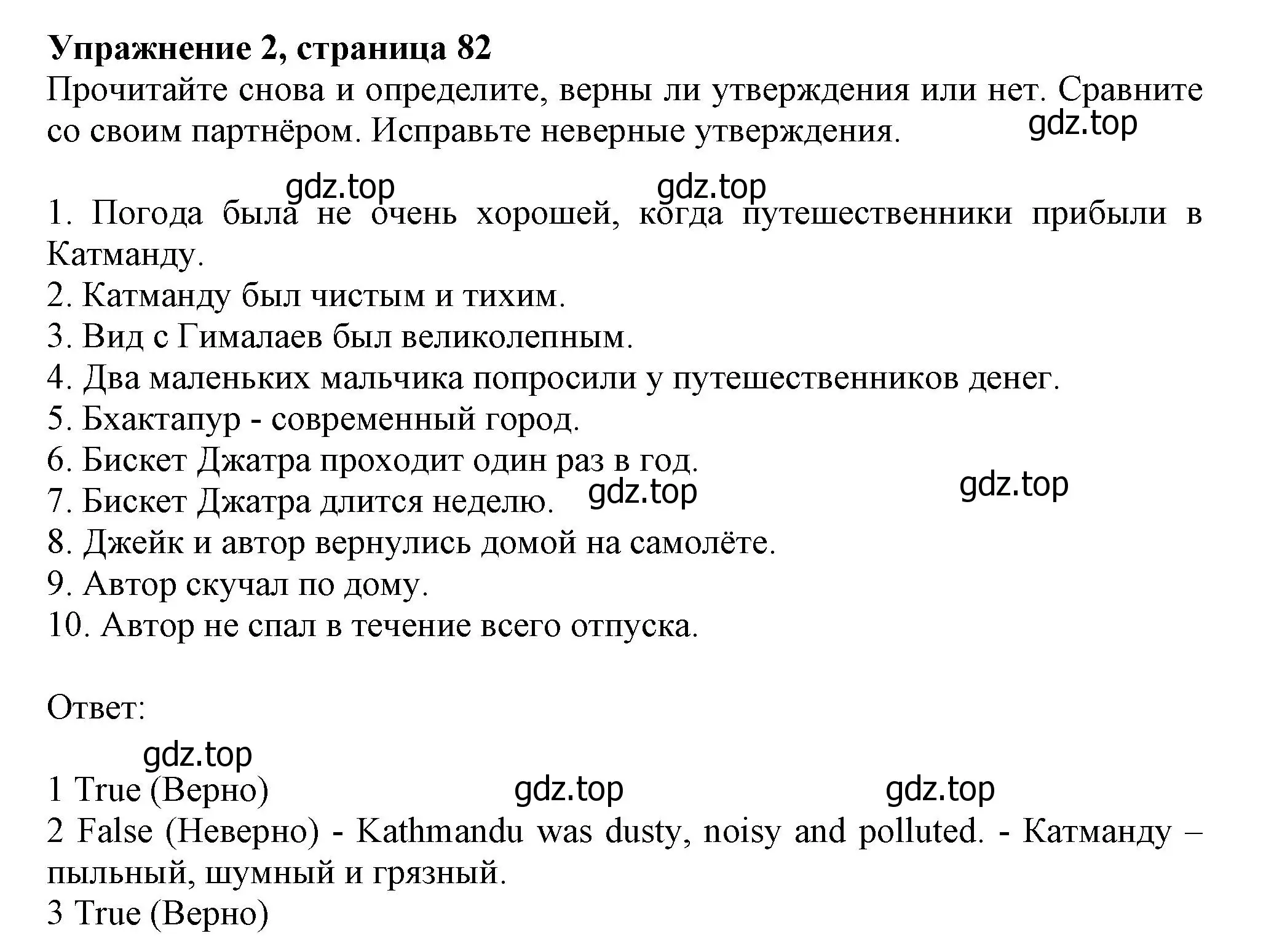 Решение номер 2 (страница 82) гдз по английскому языку 10 класс Афанасьева, Дули, учебник