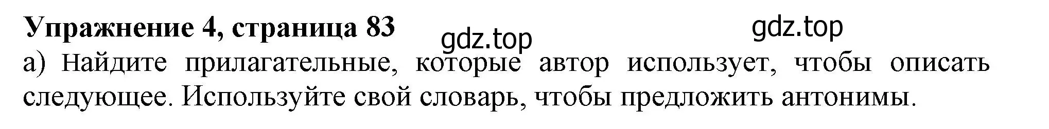 Решение номер 4 (страница 83) гдз по английскому языку 10 класс Афанасьева, Дули, учебник