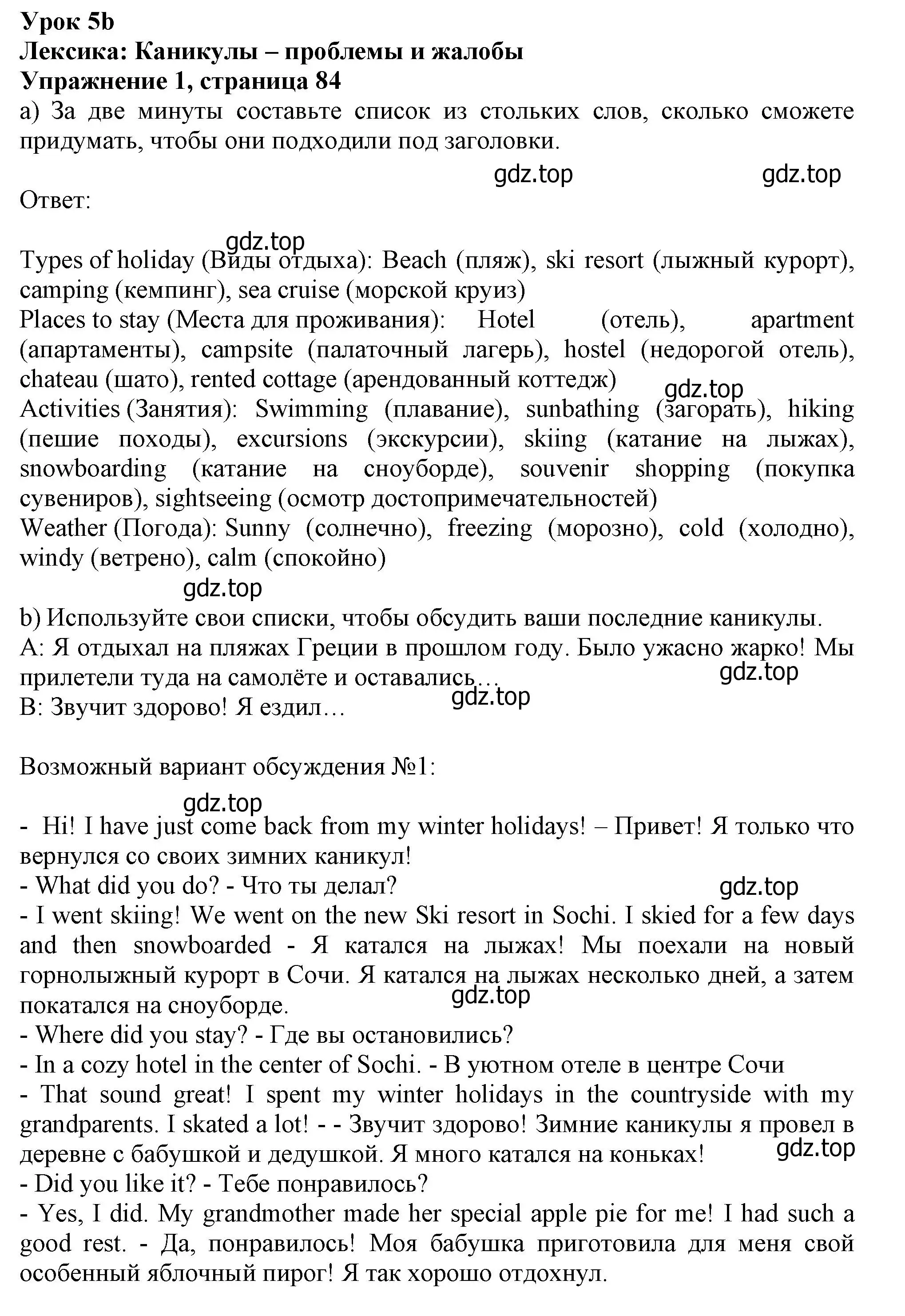 Решение номер 1 (страница 84) гдз по английскому языку 10 класс Афанасьева, Дули, учебник