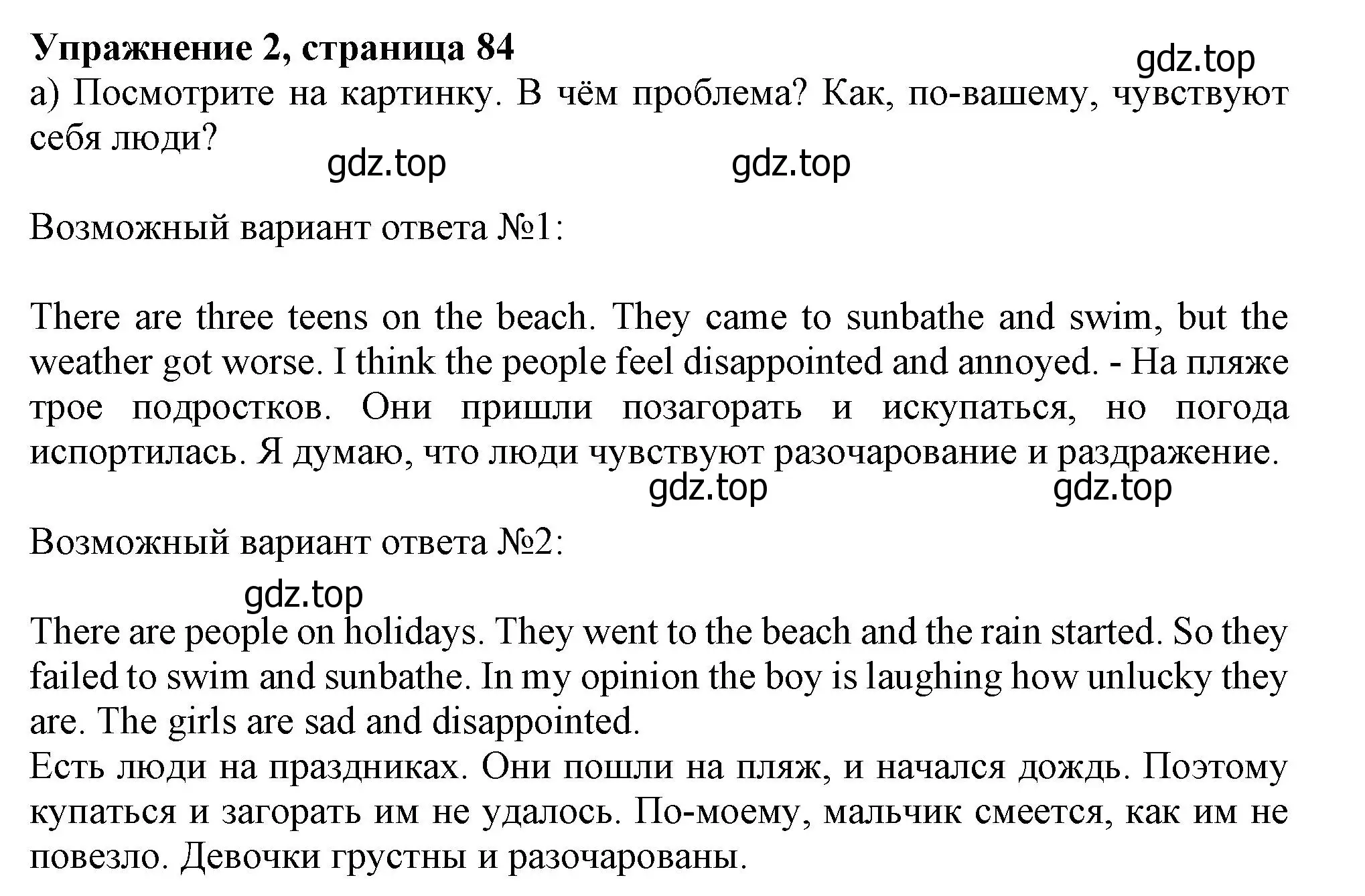 Решение номер 2 (страница 84) гдз по английскому языку 10 класс Афанасьева, Дули, учебник