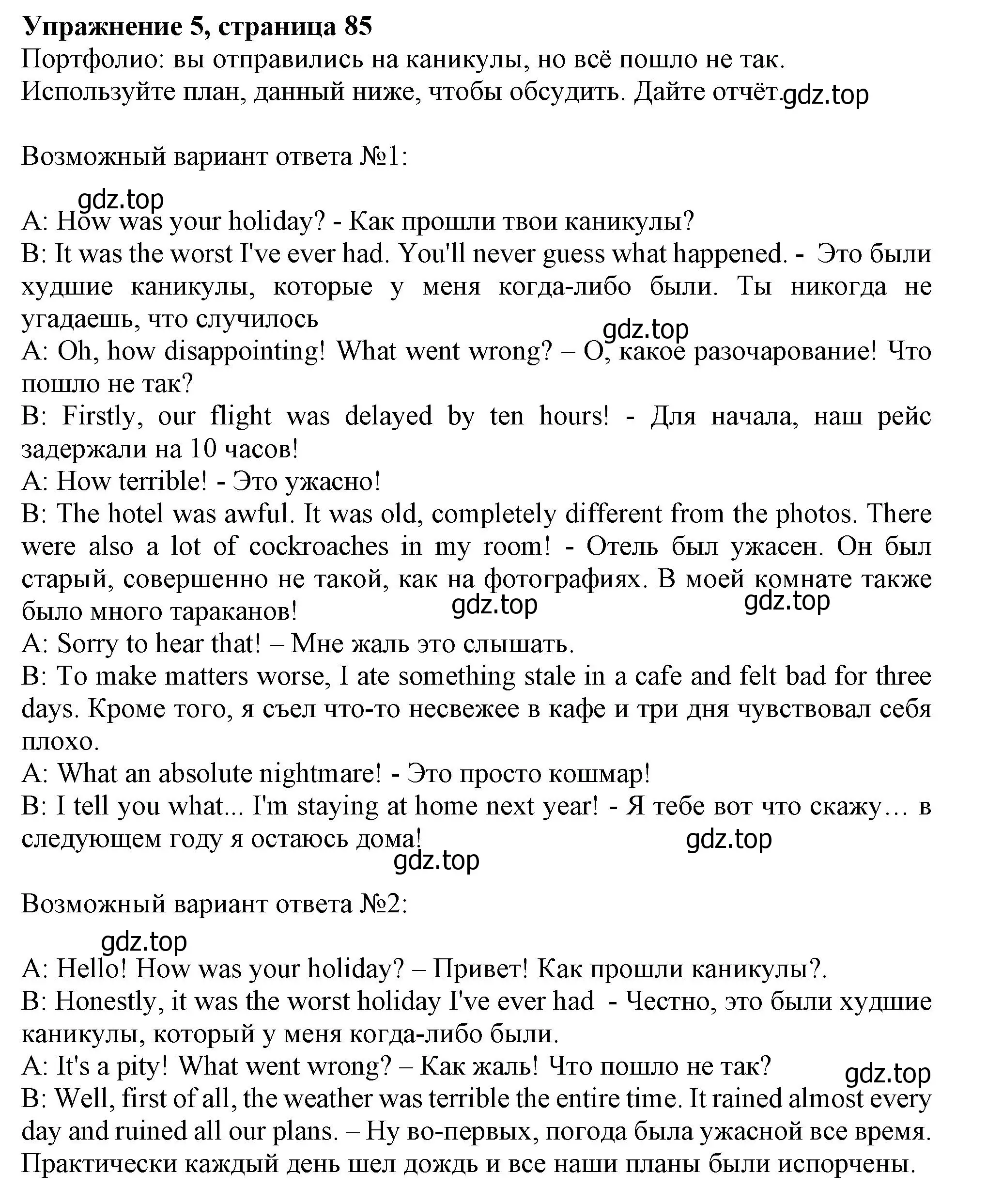 Решение номер 5 (страница 85) гдз по английскому языку 10 класс Афанасьева, Дули, учебник