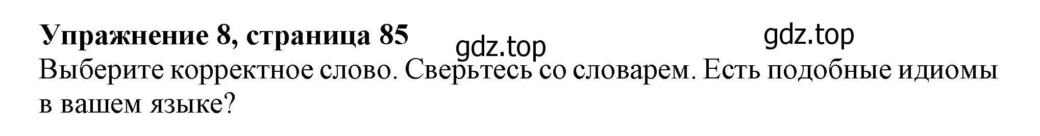 Решение номер 8 (страница 85) гдз по английскому языку 10 класс Афанасьева, Дули, учебник