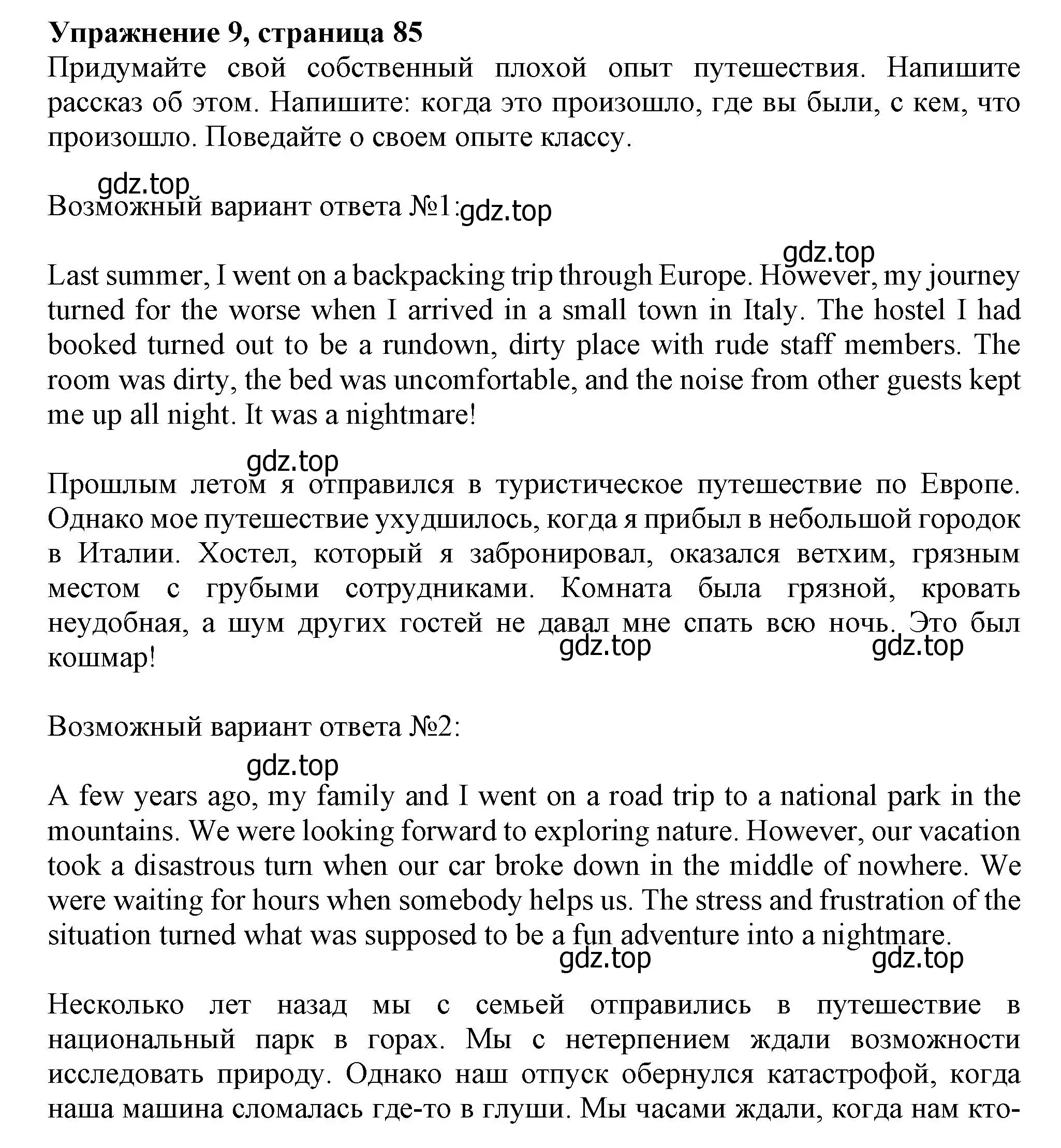 Решение номер 9 (страница 85) гдз по английскому языку 10 класс Афанасьева, Дули, учебник