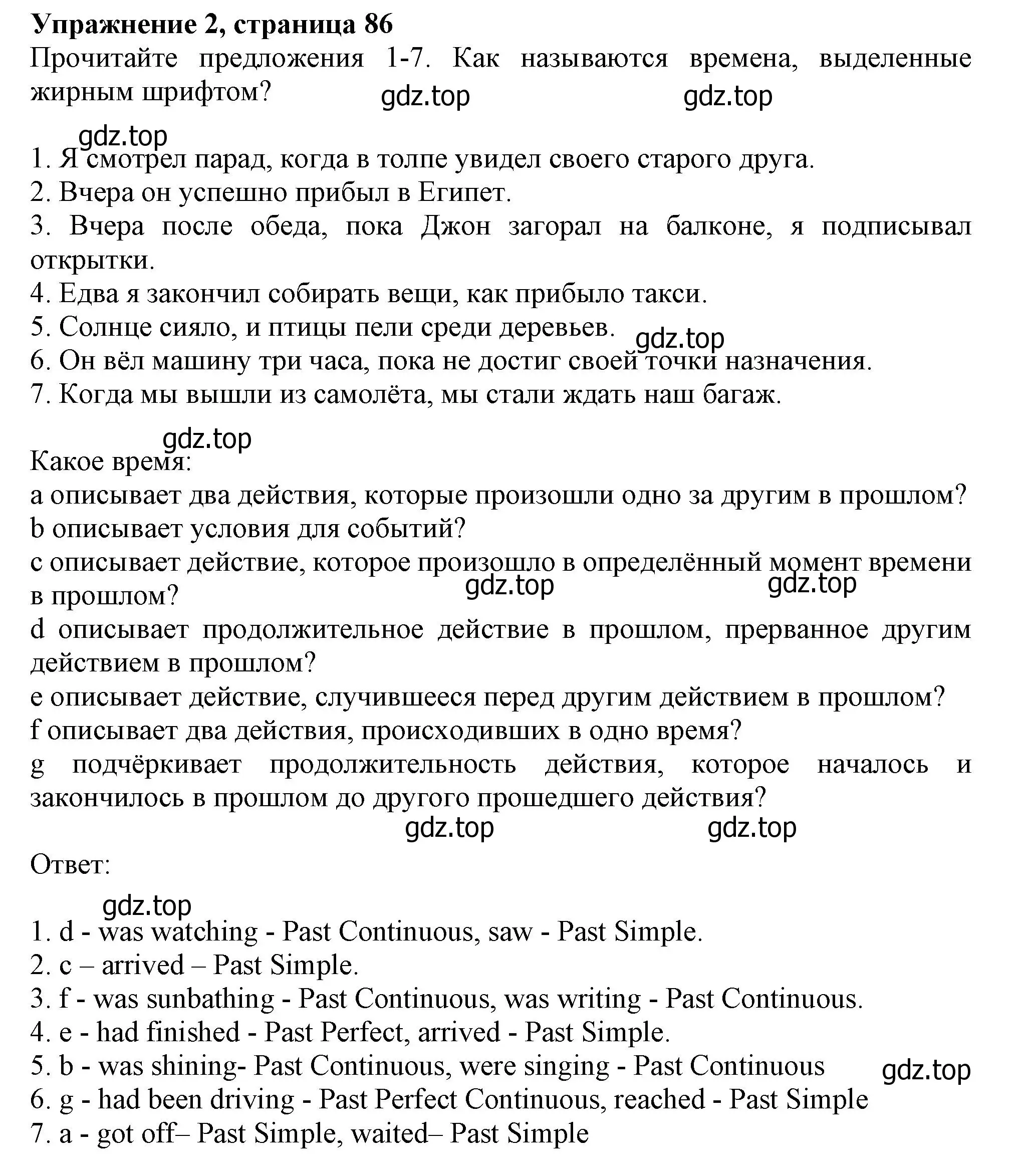 Решение номер 2 (страница 86) гдз по английскому языку 10 класс Афанасьева, Дули, учебник