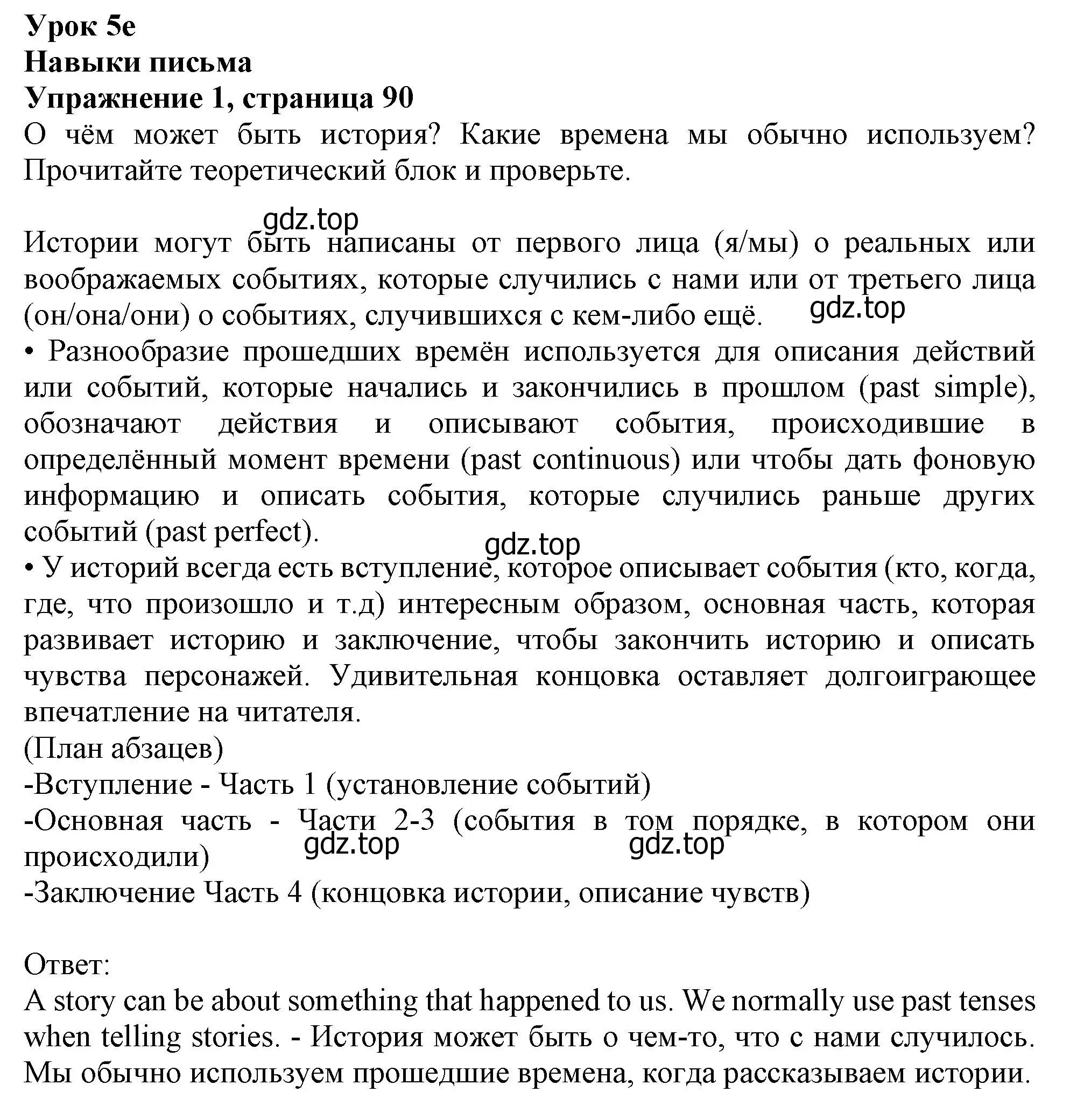 Решение номер 1 (страница 90) гдз по английскому языку 10 класс Афанасьева, Дули, учебник