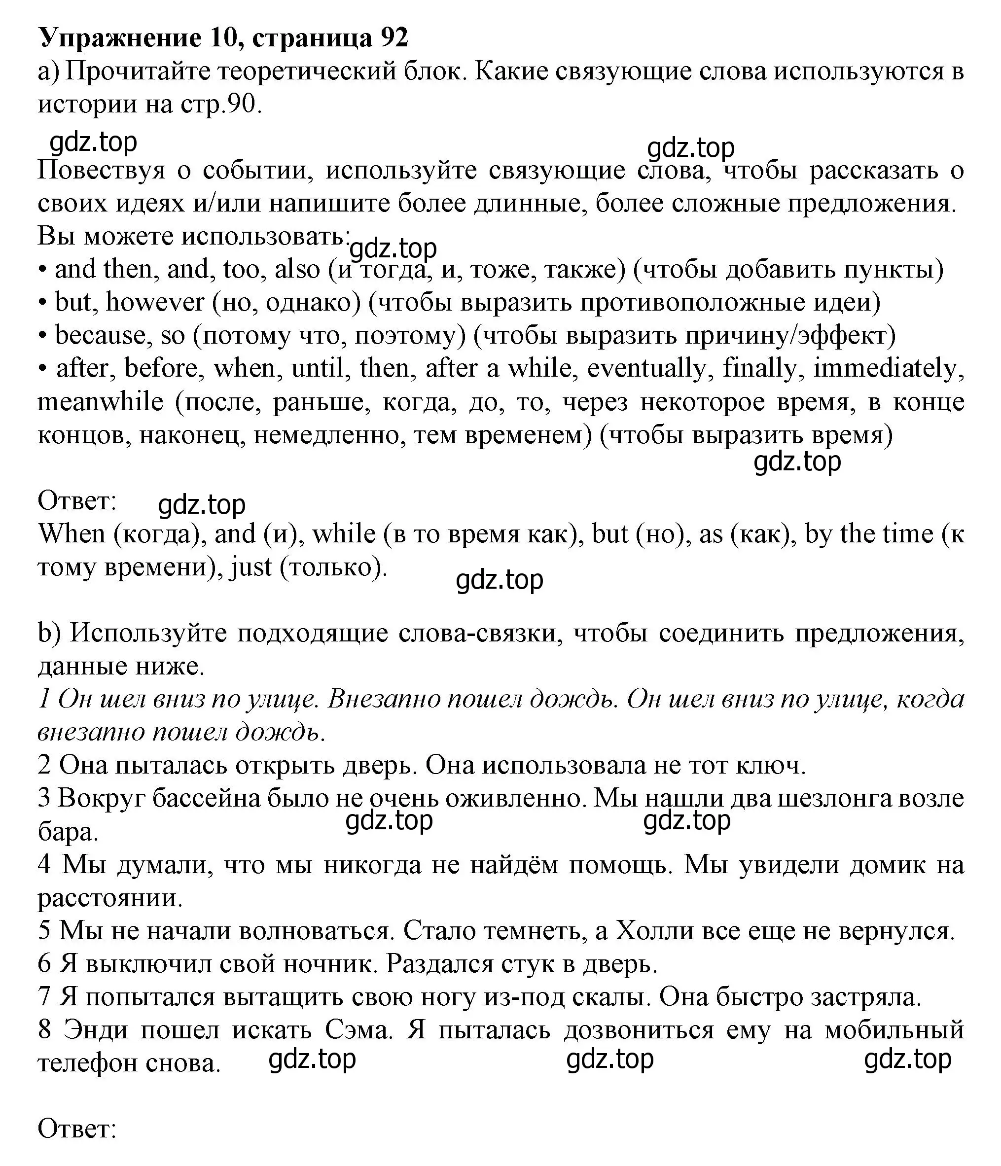 Решение номер 10 (страница 92) гдз по английскому языку 10 класс Афанасьева, Дули, учебник