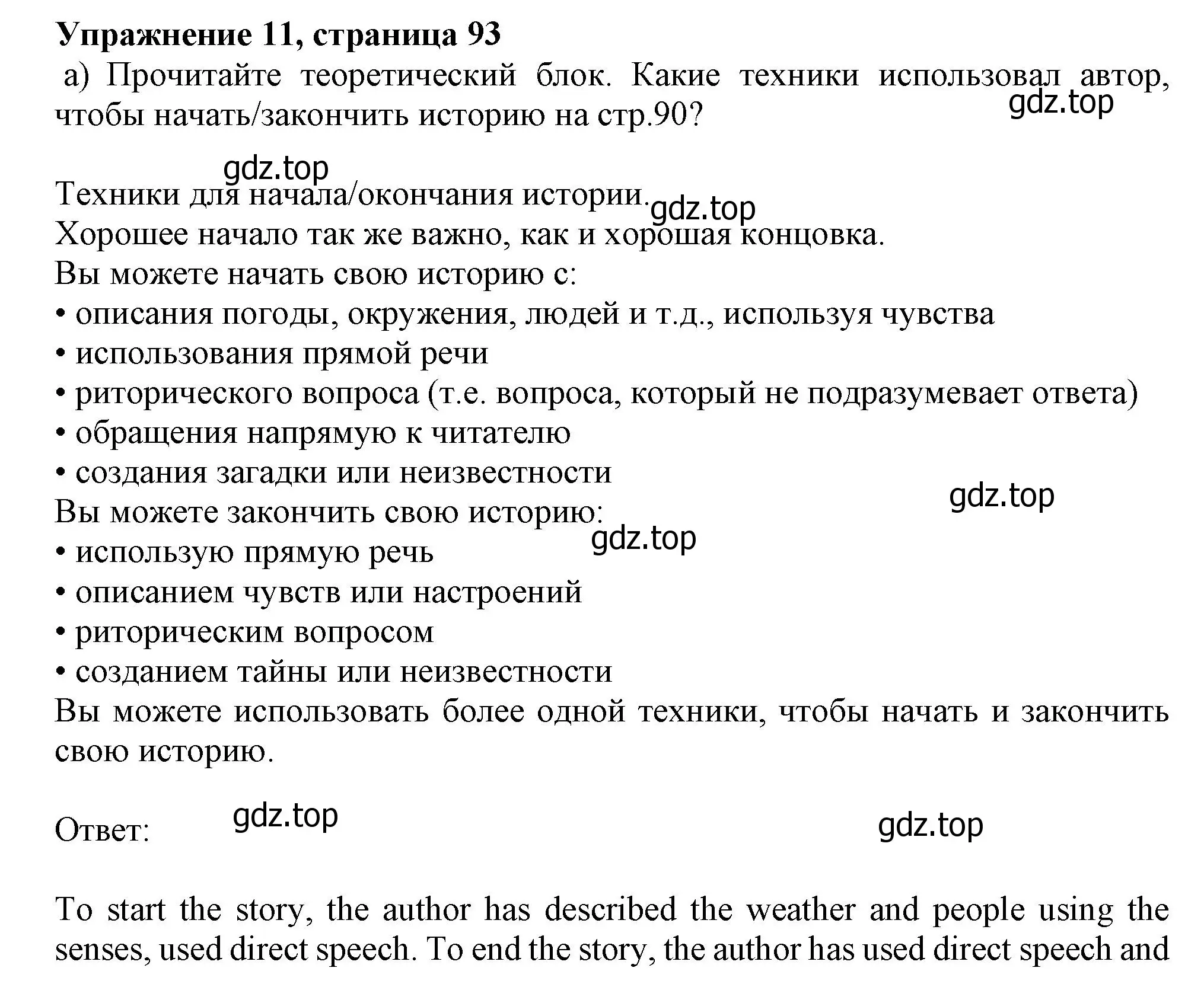 Решение номер 11 (страница 93) гдз по английскому языку 10 класс Афанасьева, Дули, учебник