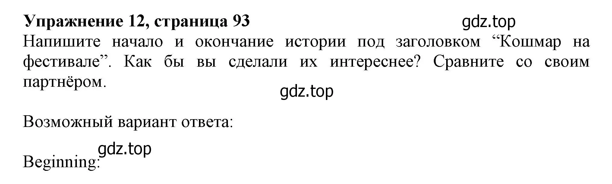 Решение номер 12 (страница 93) гдз по английскому языку 10 класс Афанасьева, Дули, учебник