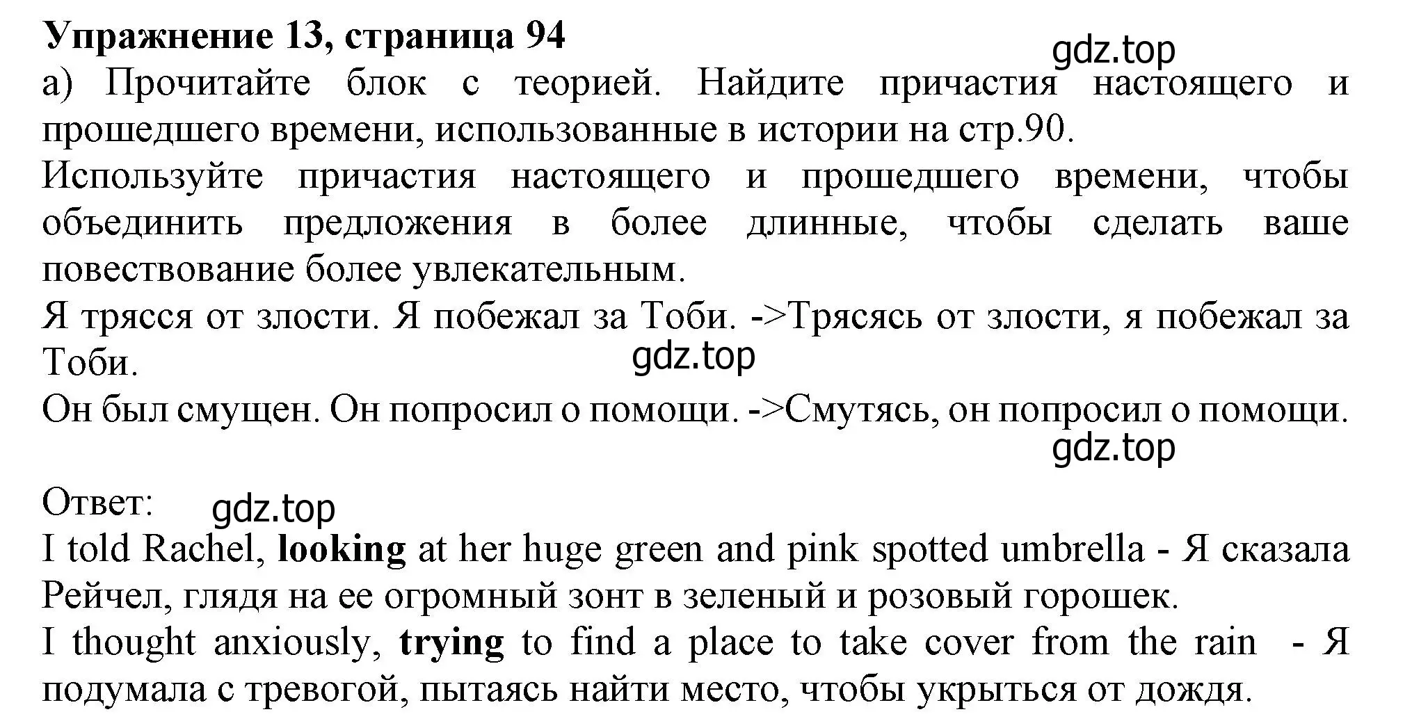 Решение номер 13 (страница 94) гдз по английскому языку 10 класс Афанасьева, Дули, учебник