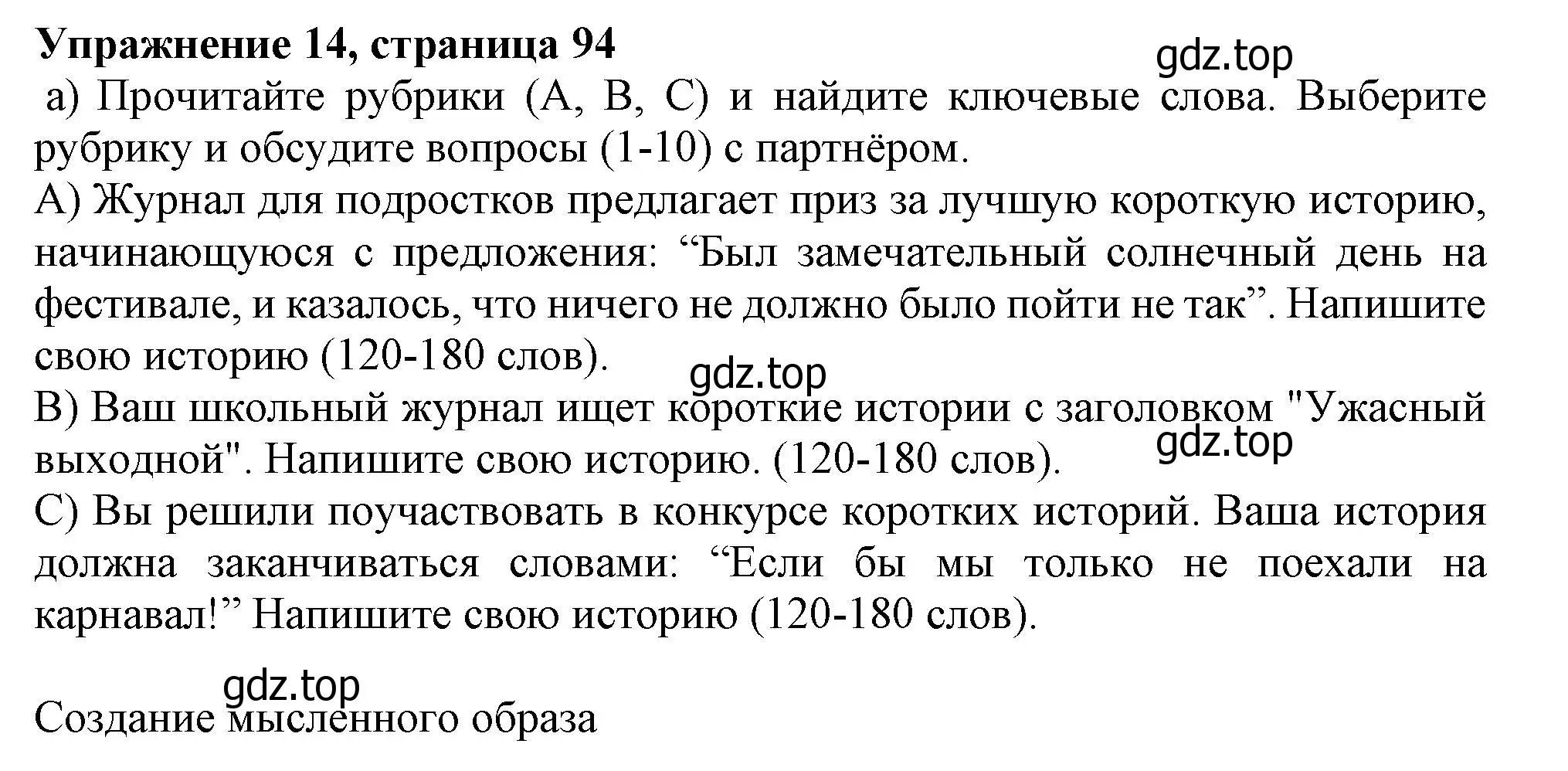 Решение номер 14 (страница 94) гдз по английскому языку 10 класс Афанасьева, Дули, учебник