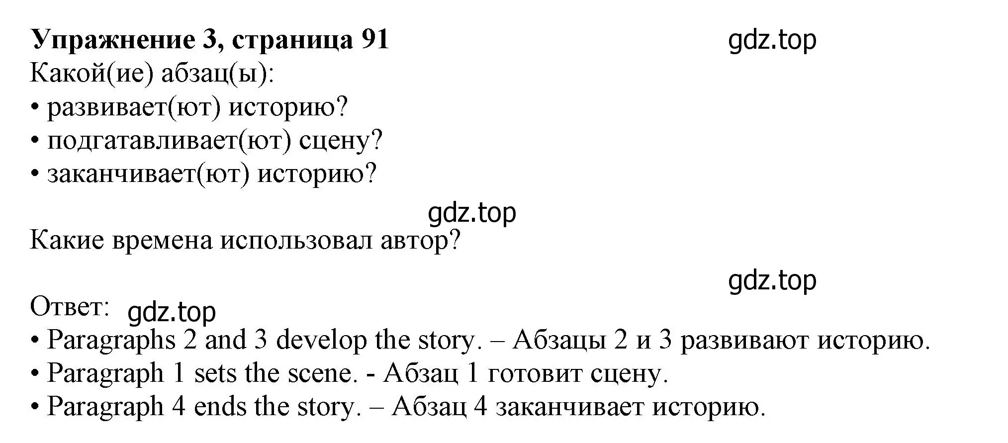 Решение номер 3 (страница 91) гдз по английскому языку 10 класс Афанасьева, Дули, учебник