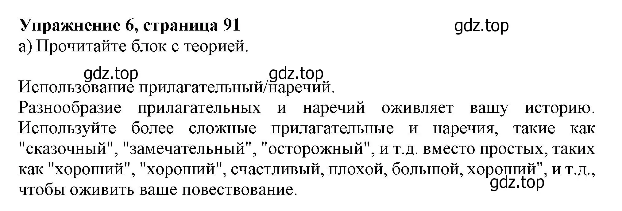 Решение номер 6 (страница 91) гдз по английскому языку 10 класс Афанасьева, Дули, учебник