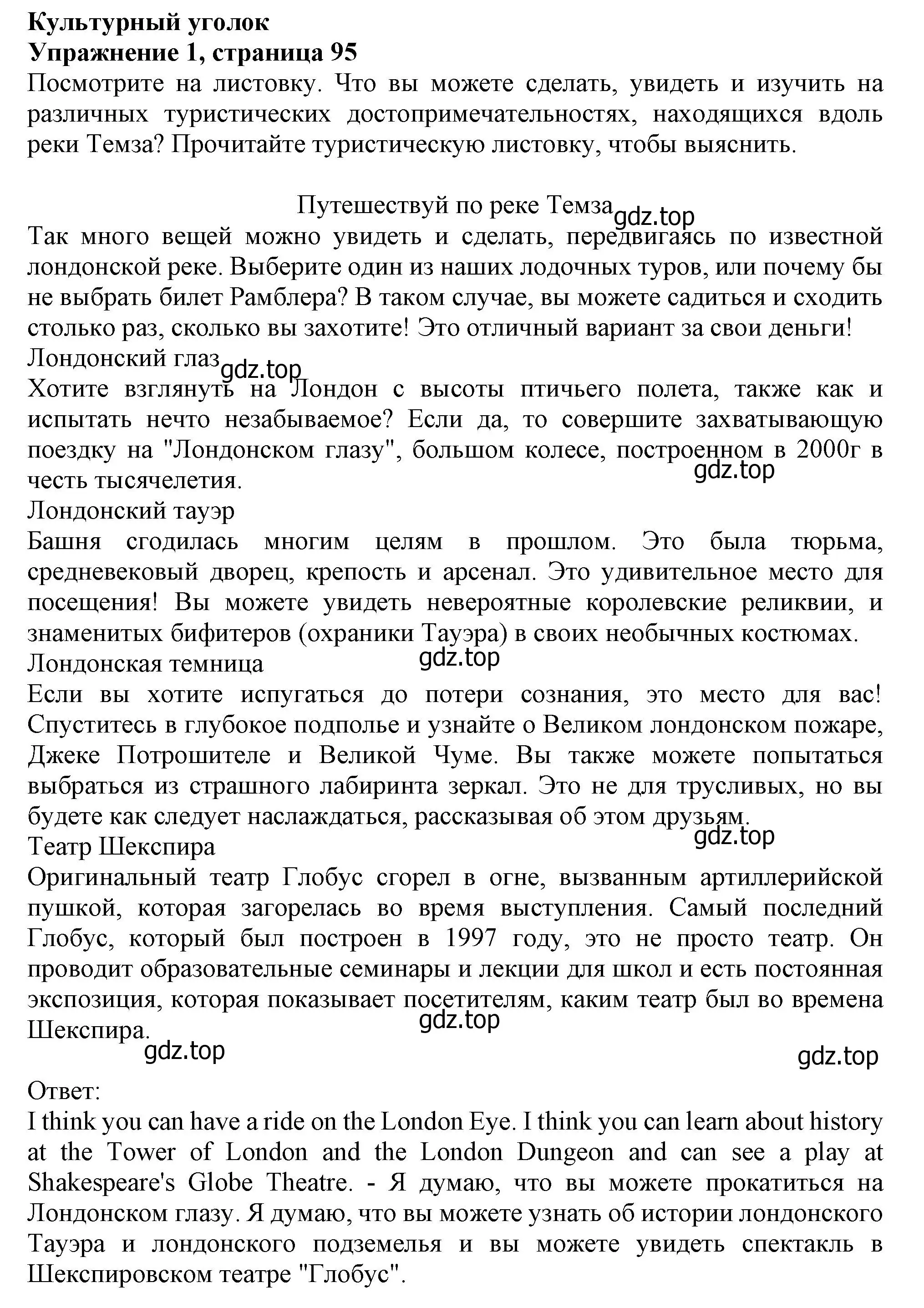 Решение номер 1 (страница 95) гдз по английскому языку 10 класс Афанасьева, Дули, учебник