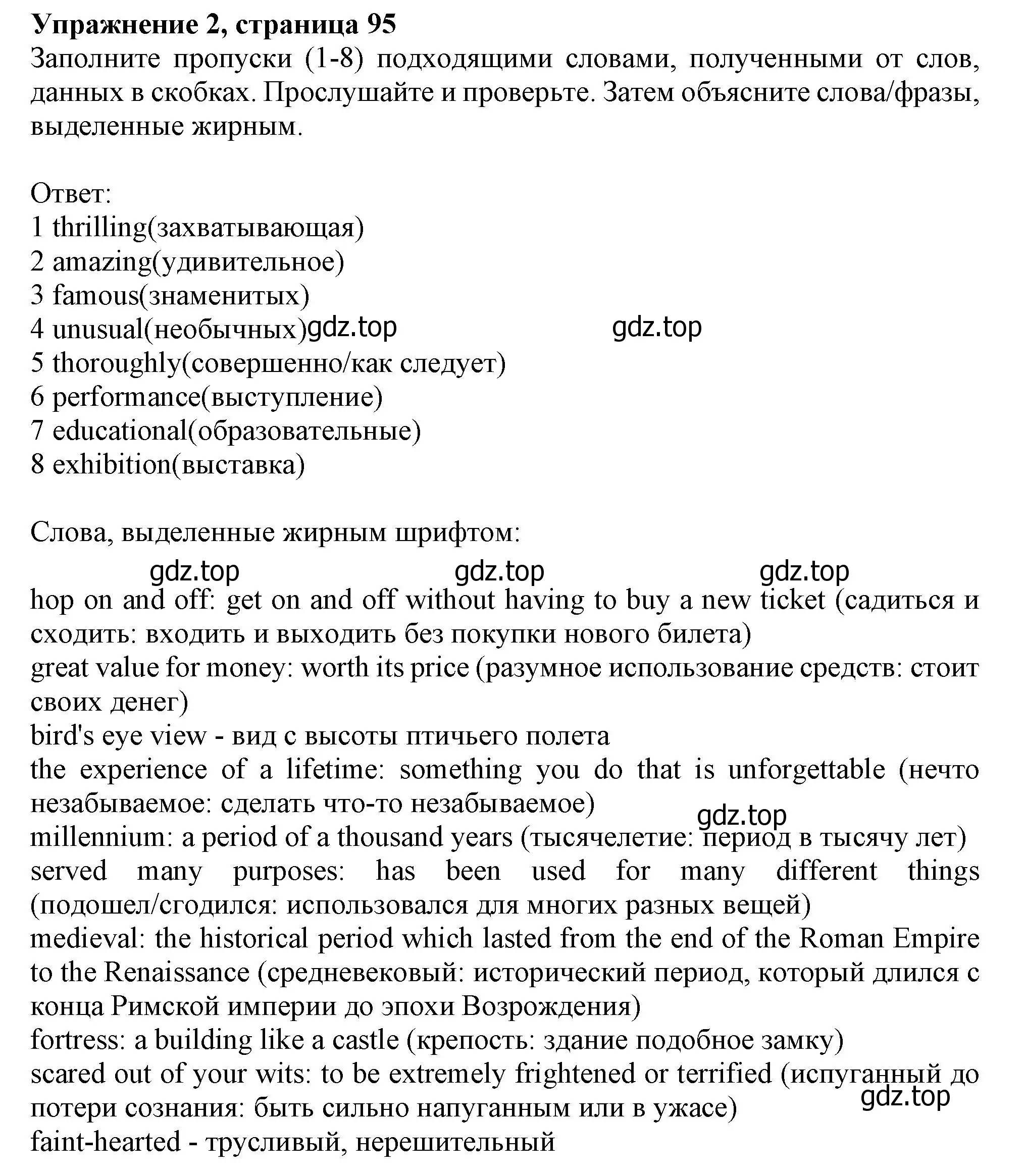 Решение номер 2 (страница 95) гдз по английскому языку 10 класс Афанасьева, Дули, учебник