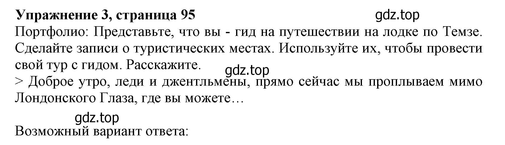 Решение номер 3 (страница 95) гдз по английскому языку 10 класс Афанасьева, Дули, учебник