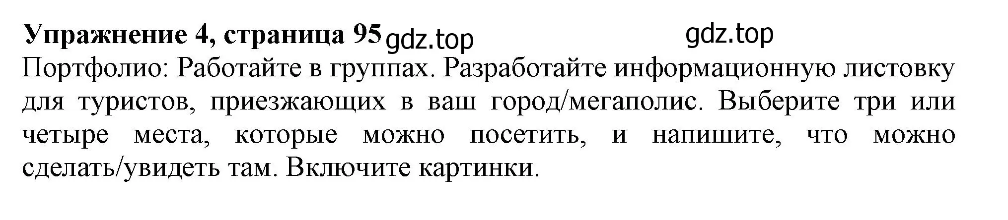 Решение номер 4 (страница 95) гдз по английскому языку 10 класс Афанасьева, Дули, учебник