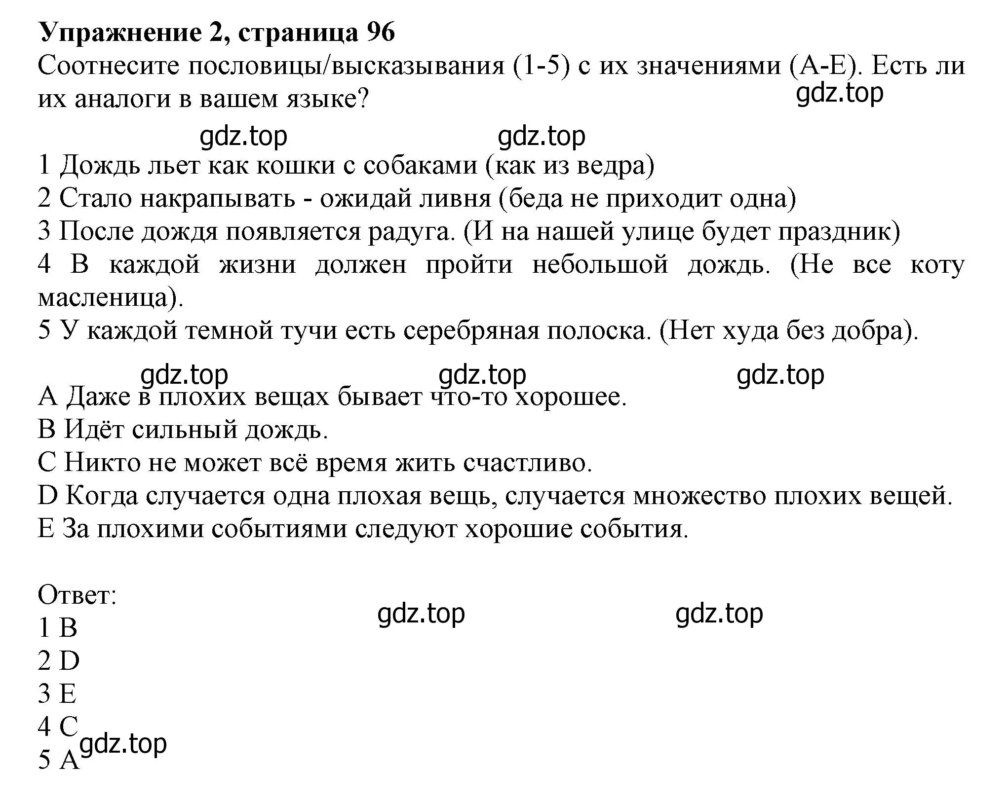 Решение номер 2 (страница 96) гдз по английскому языку 10 класс Афанасьева, Дули, учебник