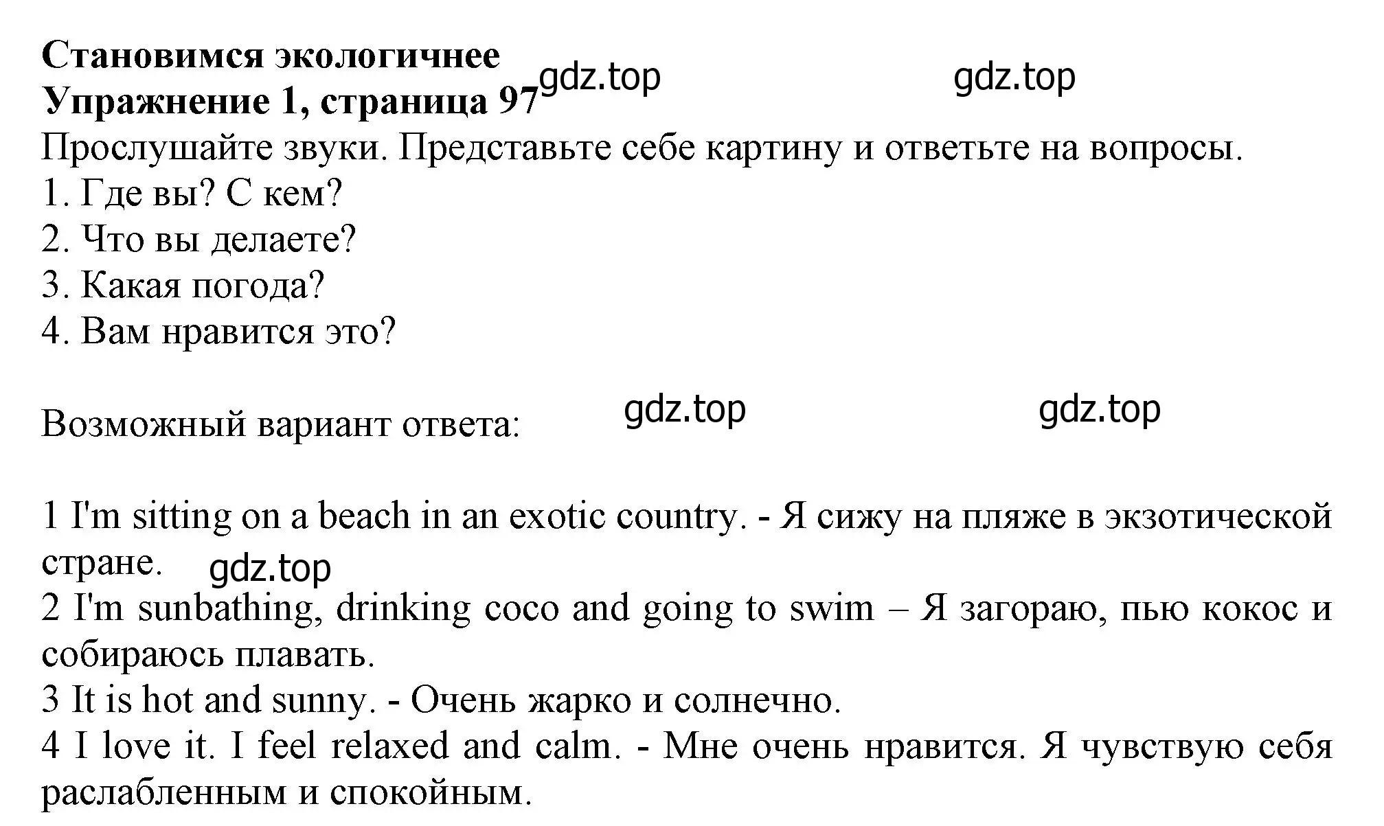 Решение номер 1 (страница 97) гдз по английскому языку 10 класс Афанасьева, Дули, учебник