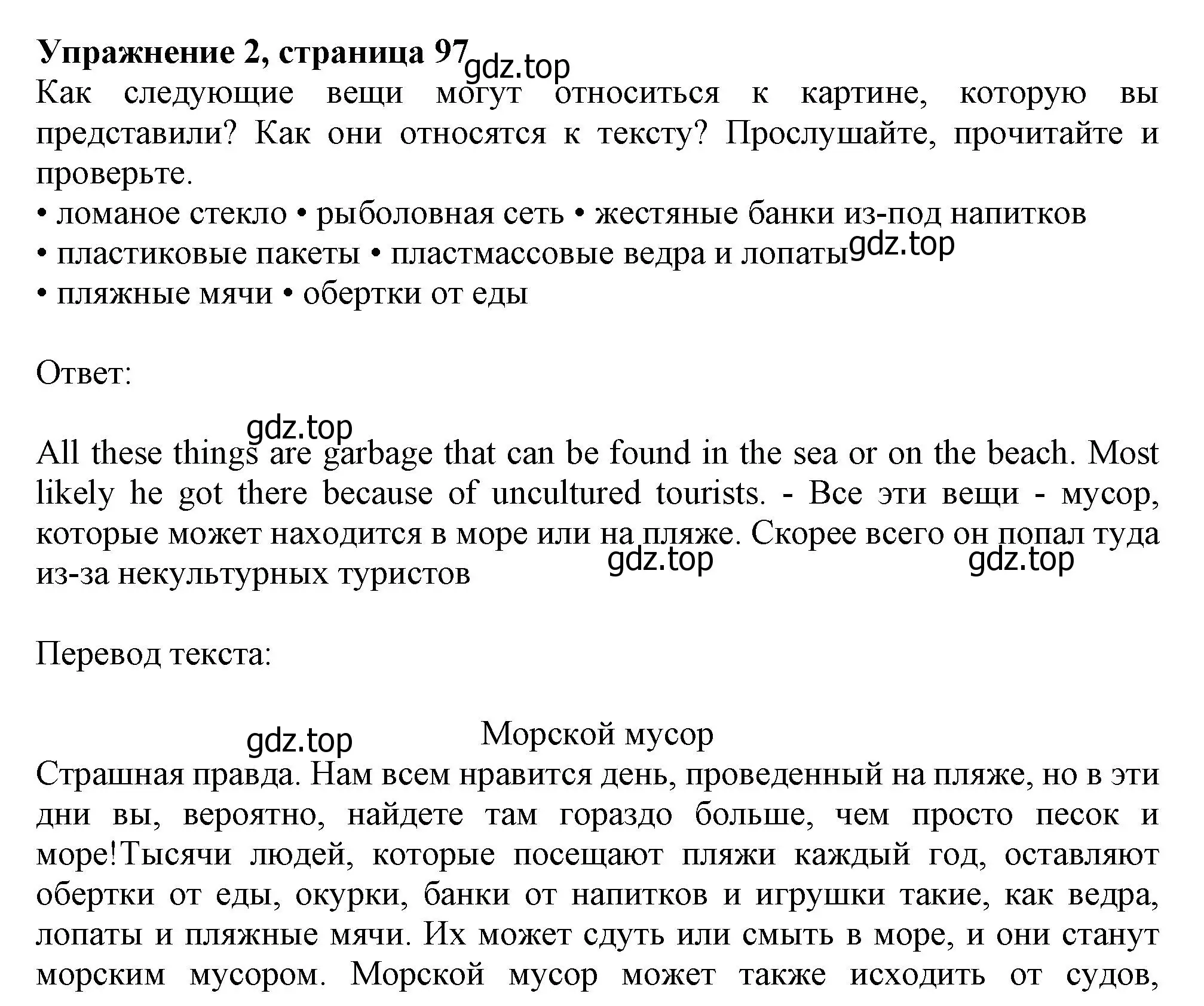 Решение номер 2 (страница 97) гдз по английскому языку 10 класс Афанасьева, Дули, учебник